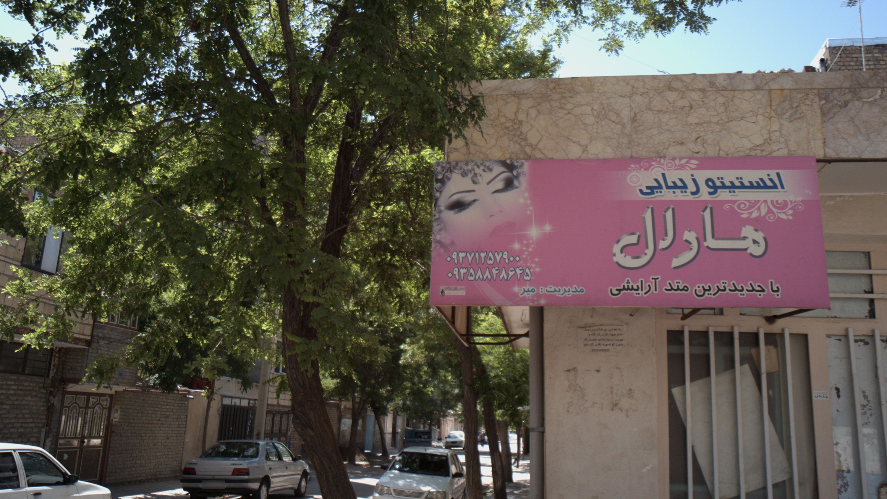 انستیتو زیبایی مارال