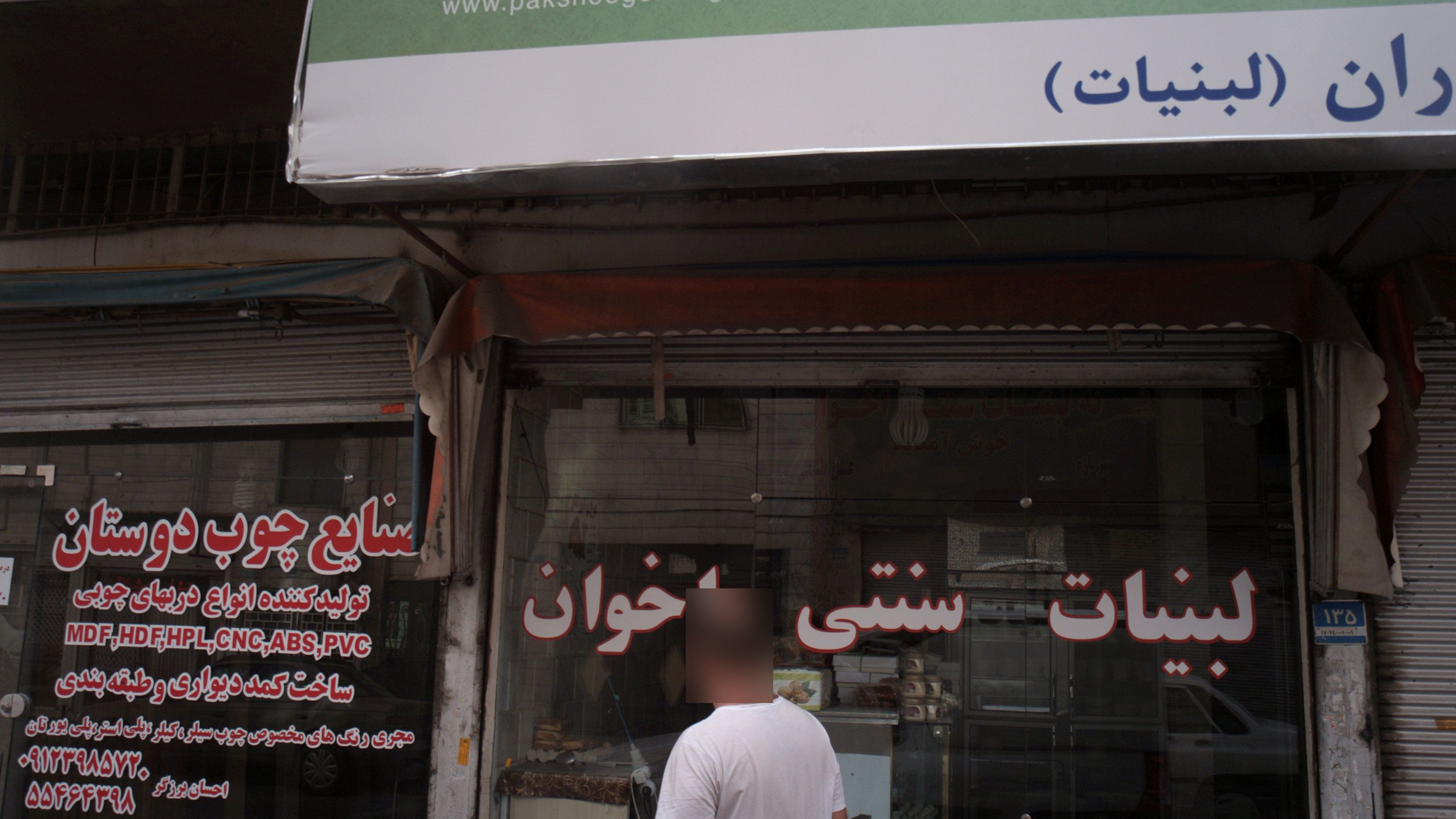 لبنیات سنتی اخوان