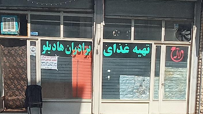تهیه غذای برادران هادیلو