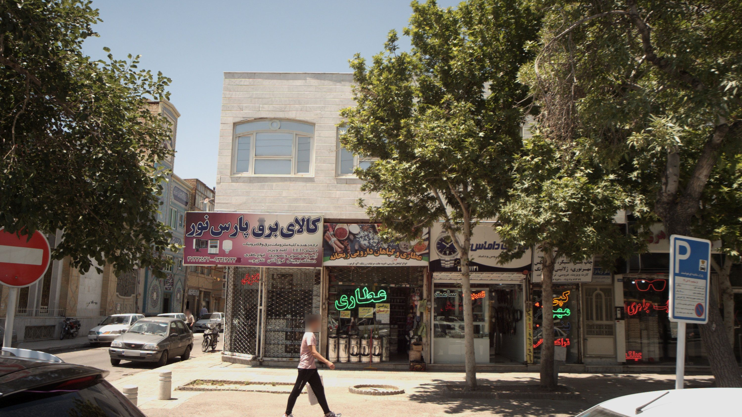 عطاری و گیاهان دارویی ریحانه