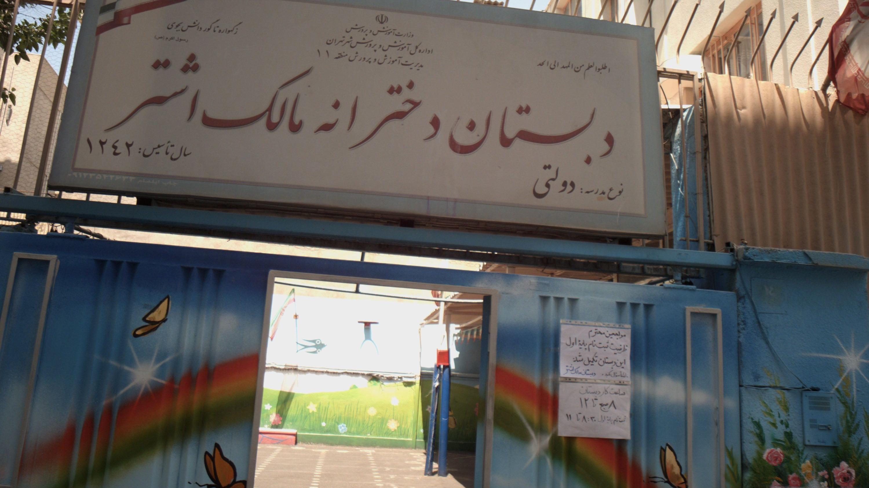 دبستان دخترانه مالک اشتر