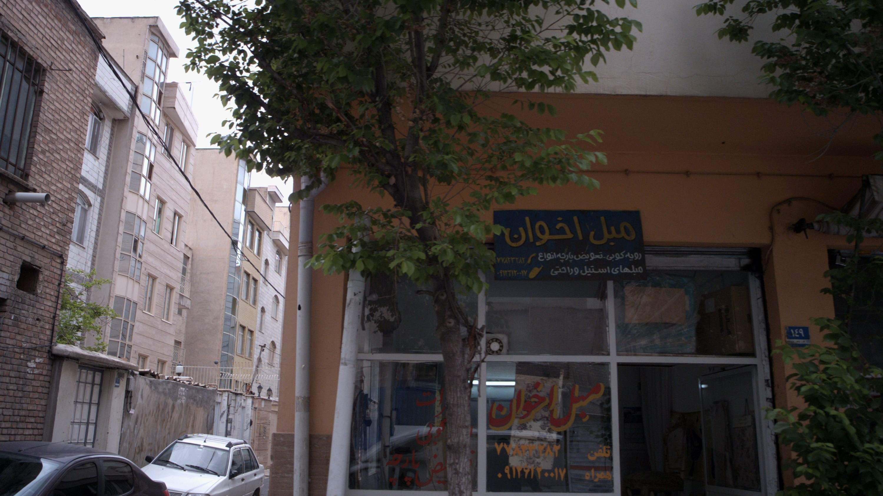 مبل اخوان