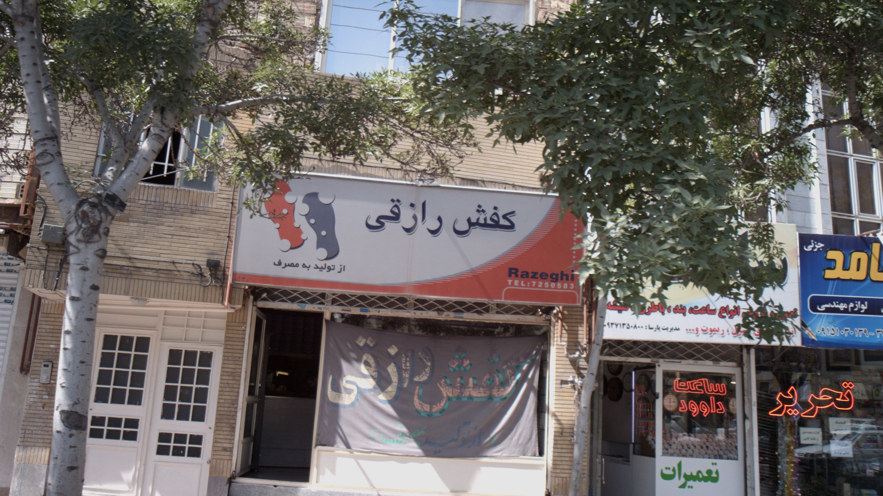 کفش رازقی