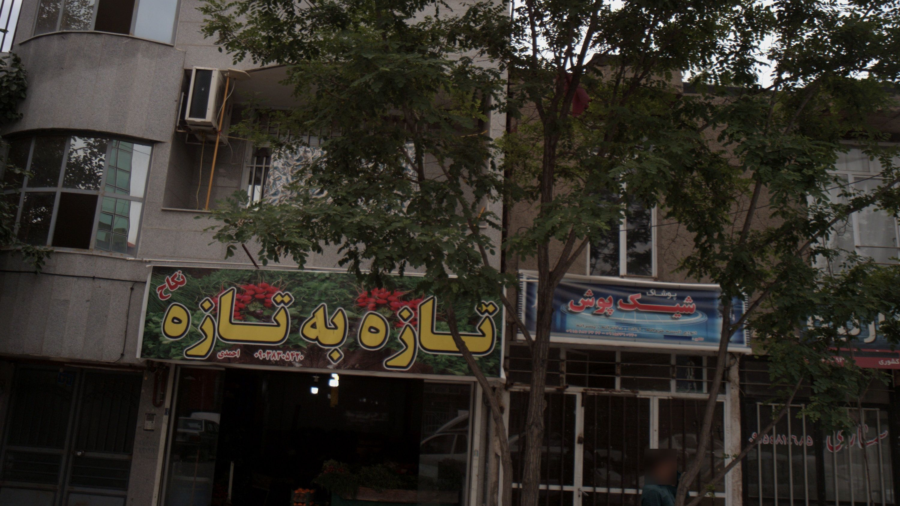 پوشاک شیک پوش