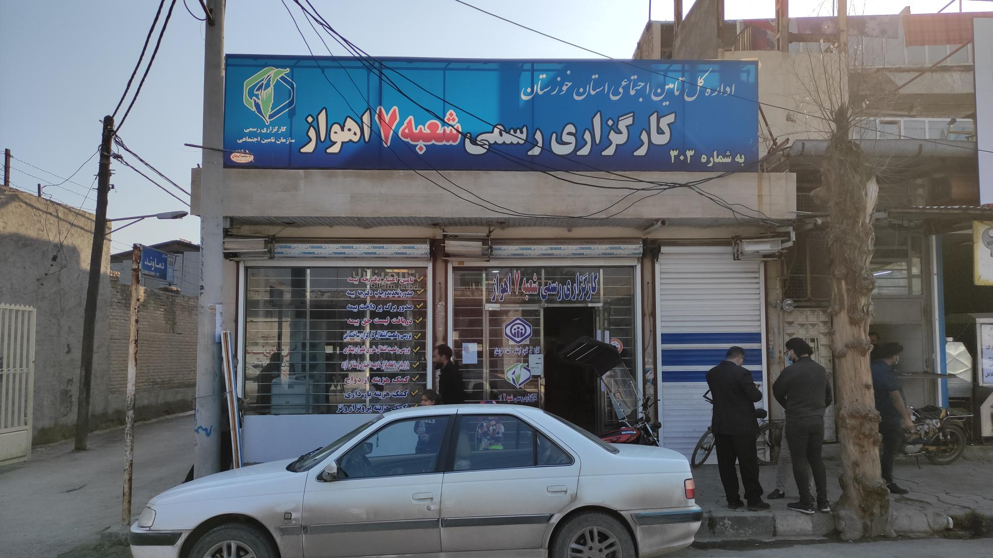 کارگزاری بیمه شماره هفت اهواز