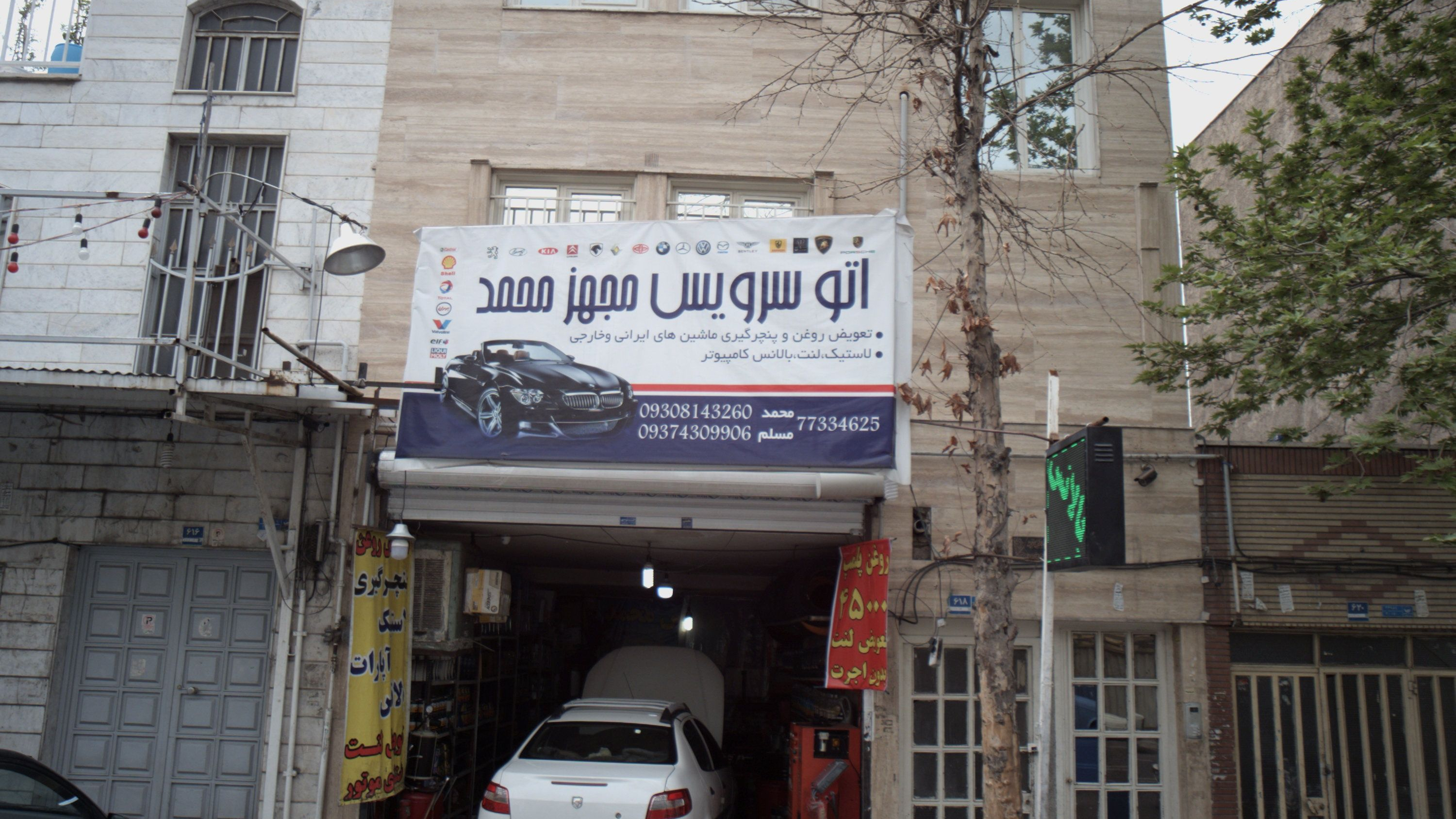 اتو سرویس مجهز محمد