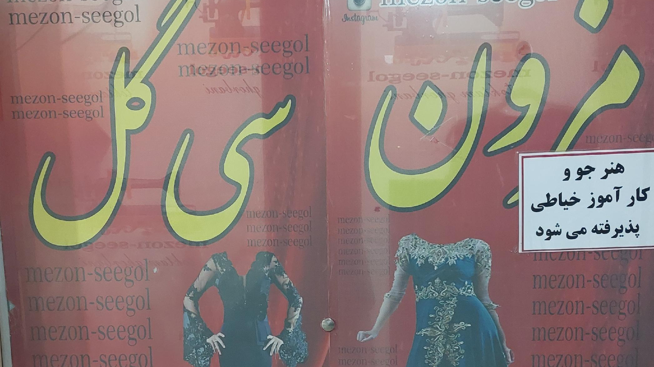 مزون سی گل