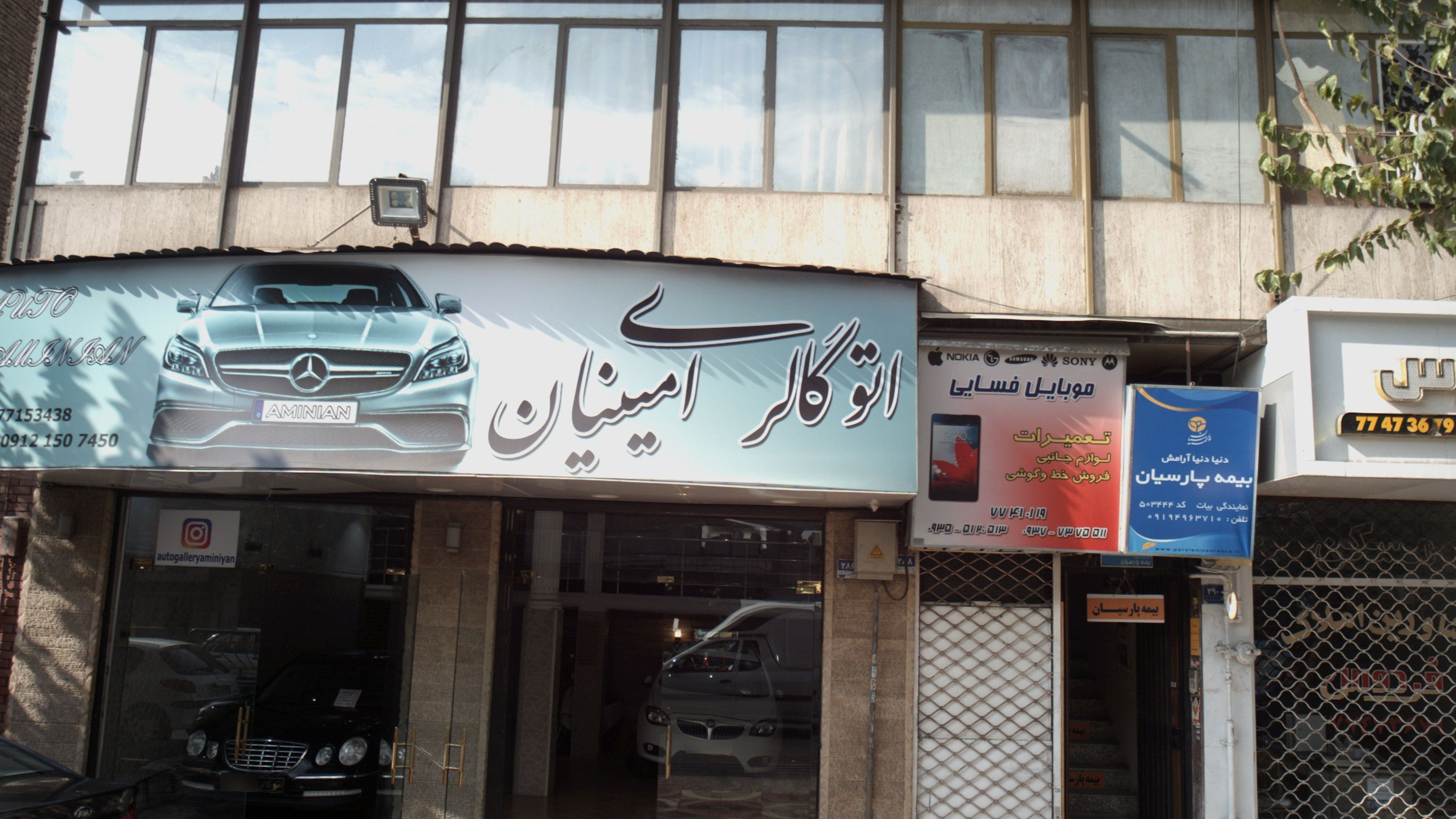 اتوگالری امینیان