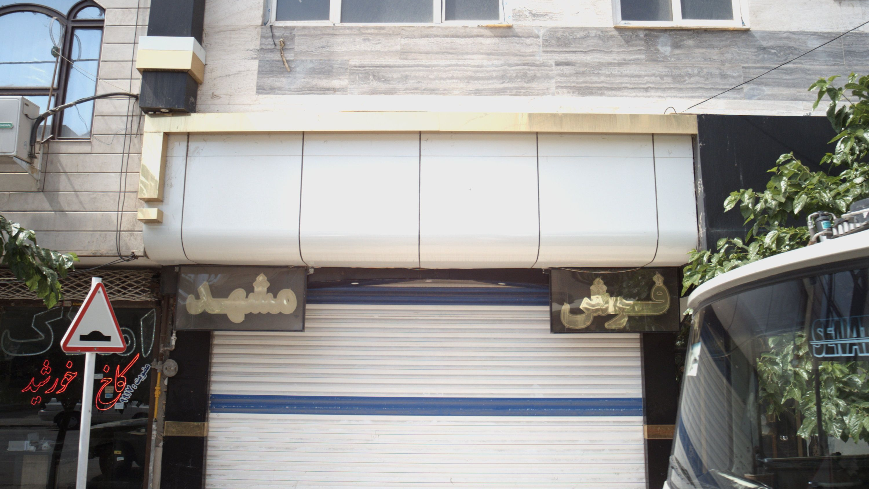 فرش مشهد