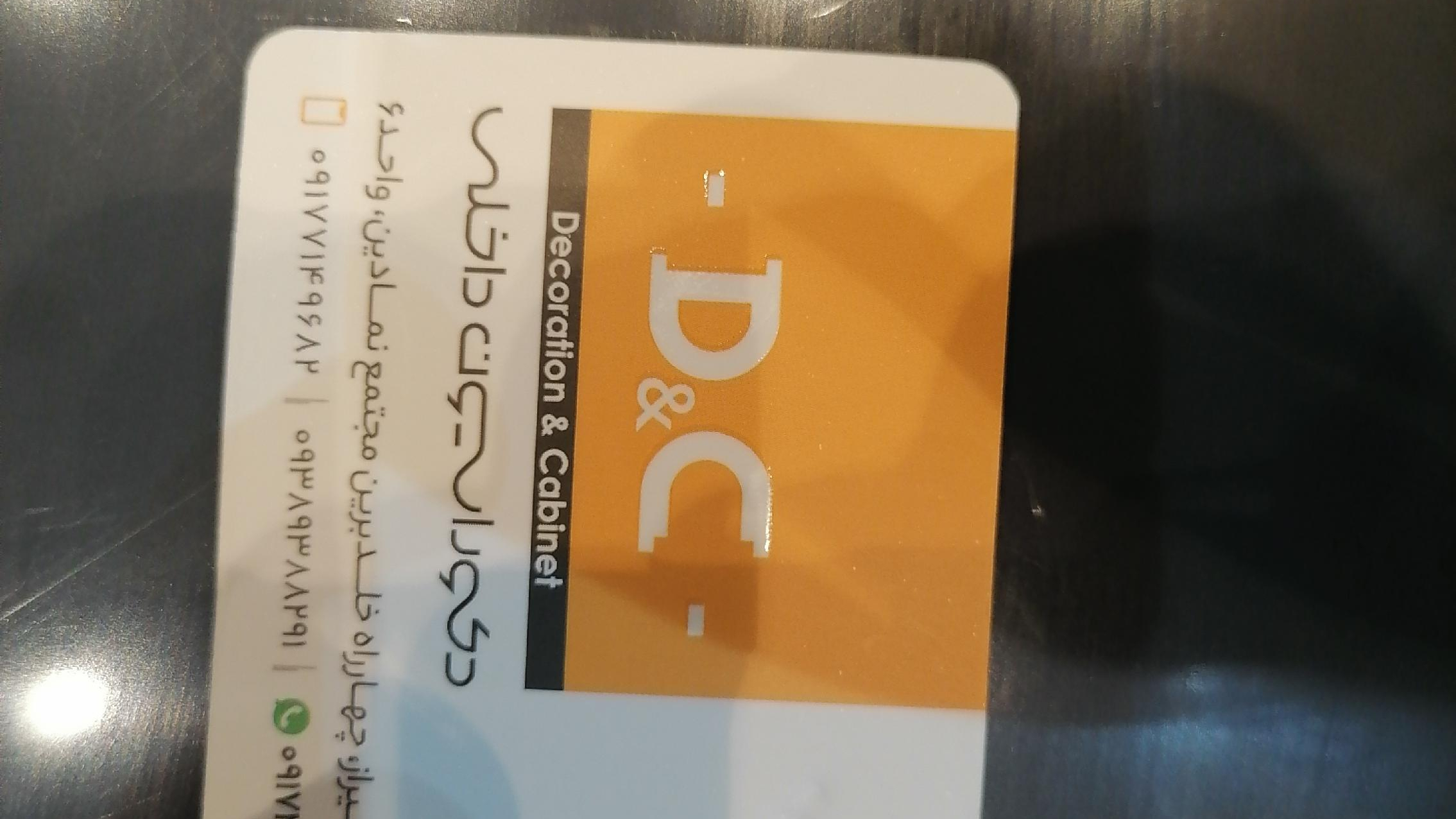 دکوراسیون داخلی دی اند سی (D&C)