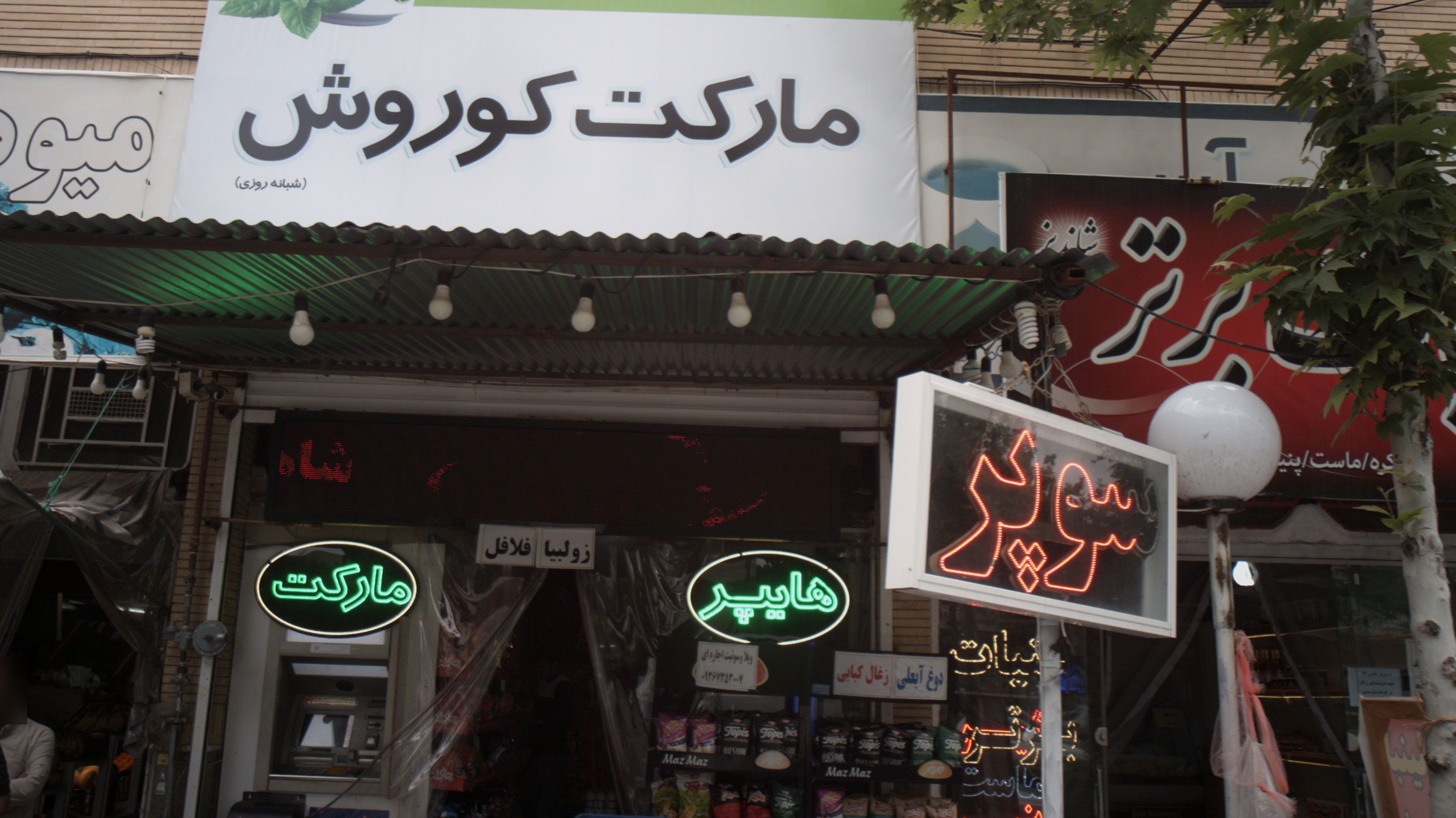 مارکت کوروش