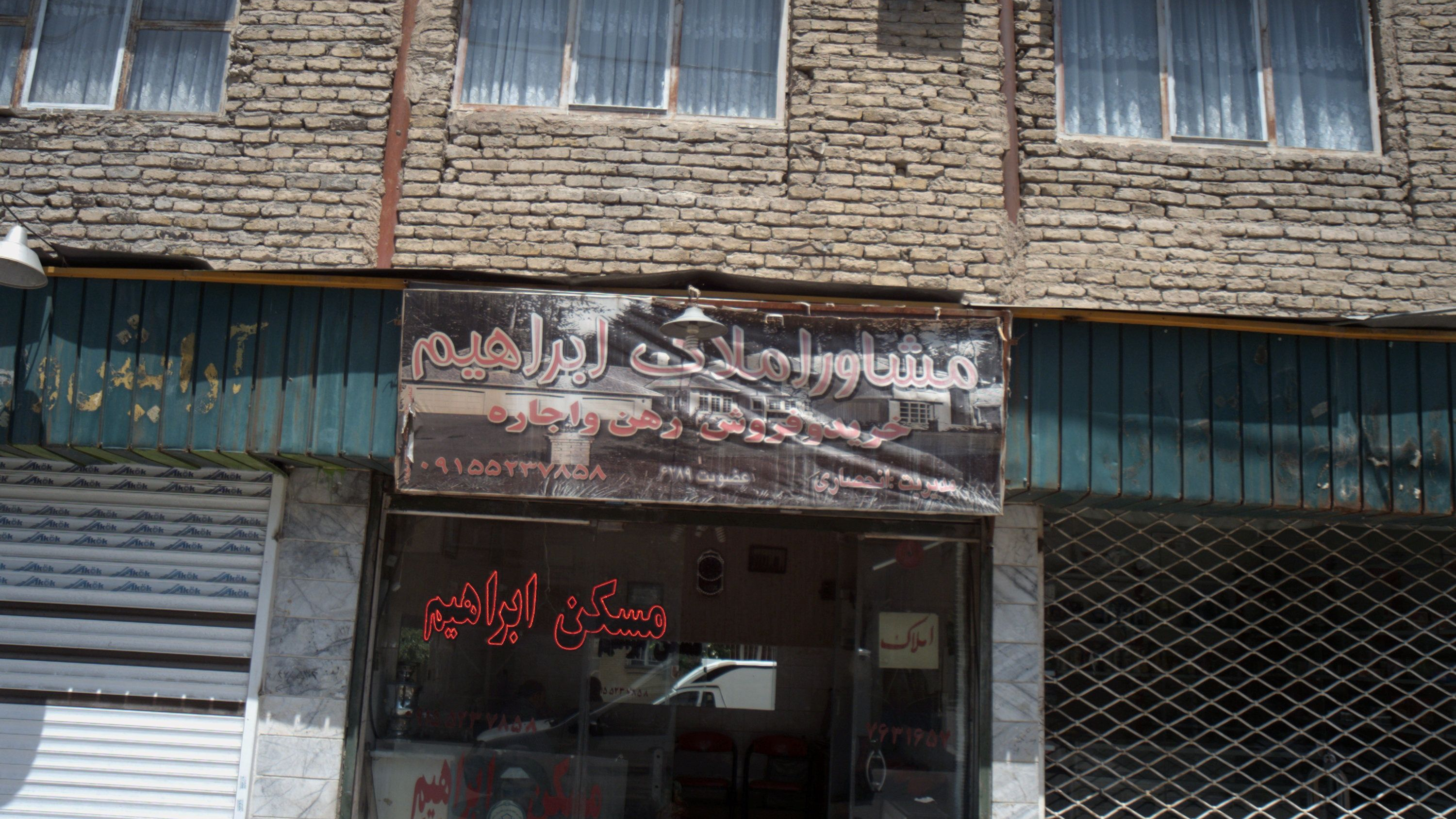 مشاور املاک ابراهیم