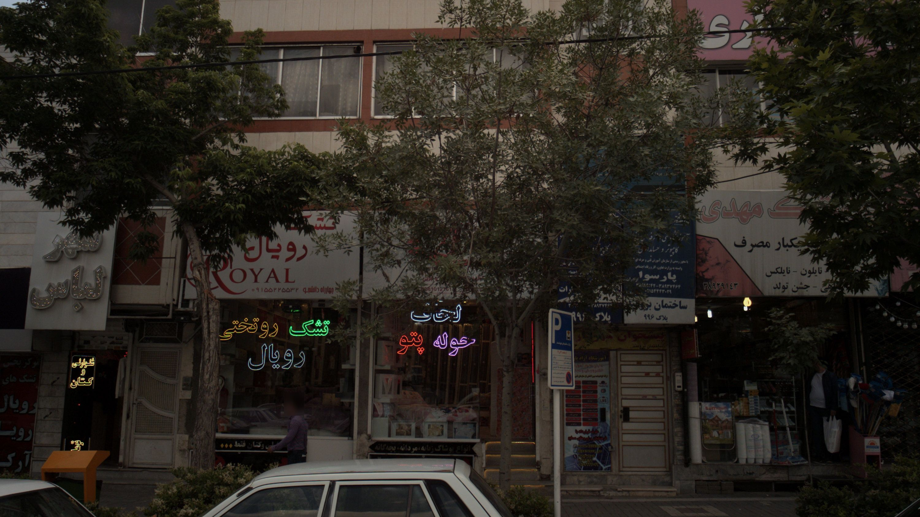 پلاستیک مهدی