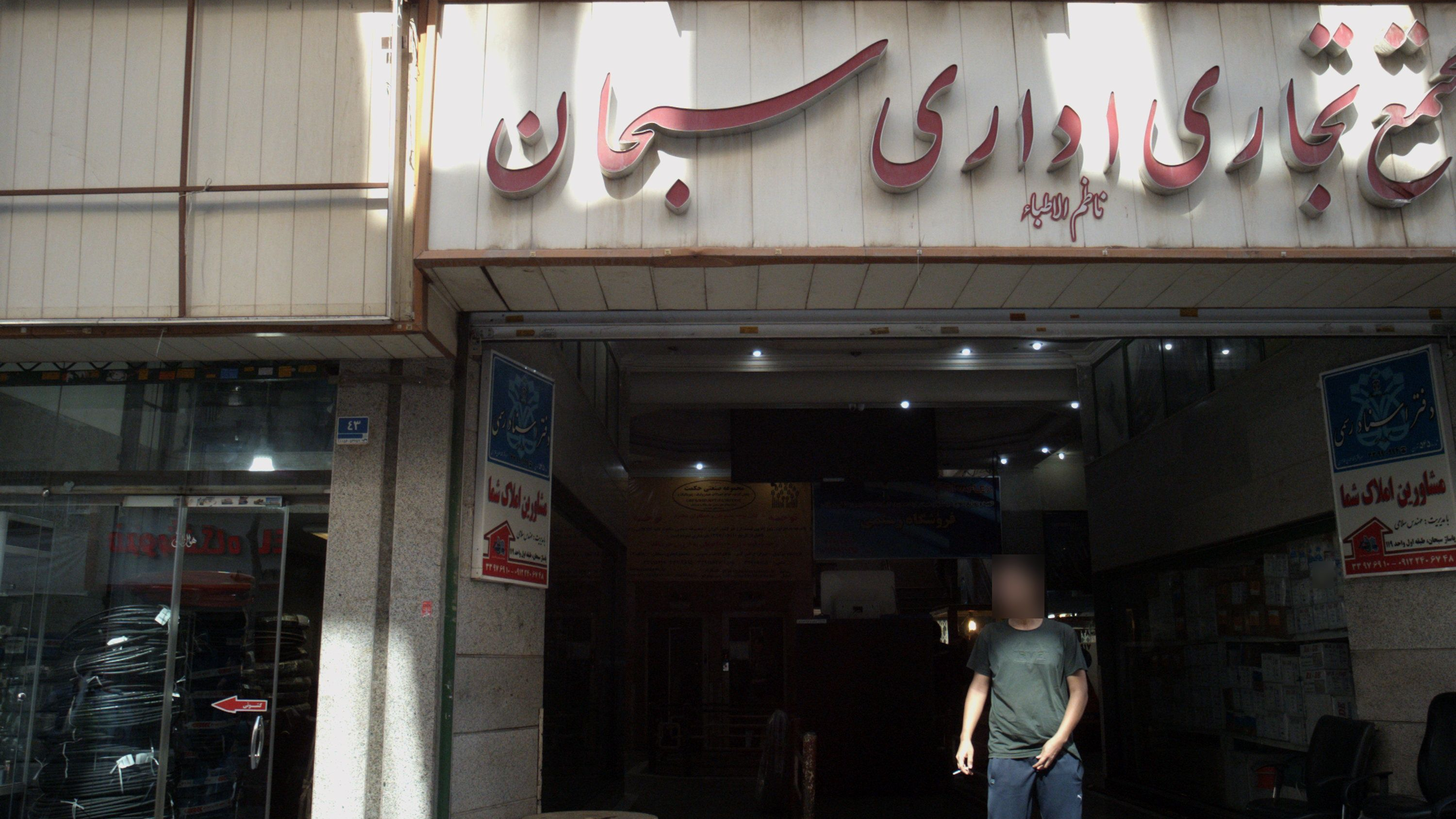 دفتر اسناد رسمی