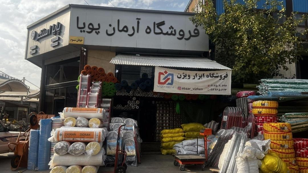 فروشگاه آرمان پویا