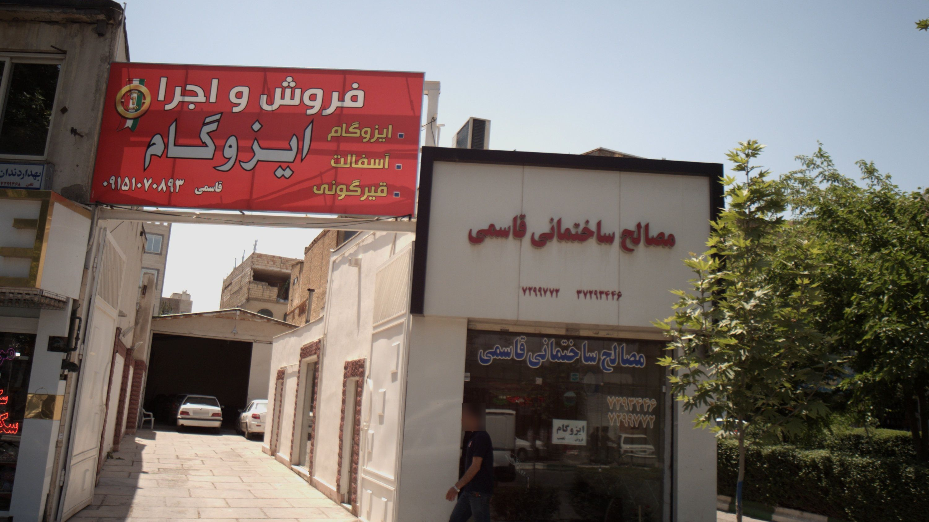 فروش و اجرا ایزوگام