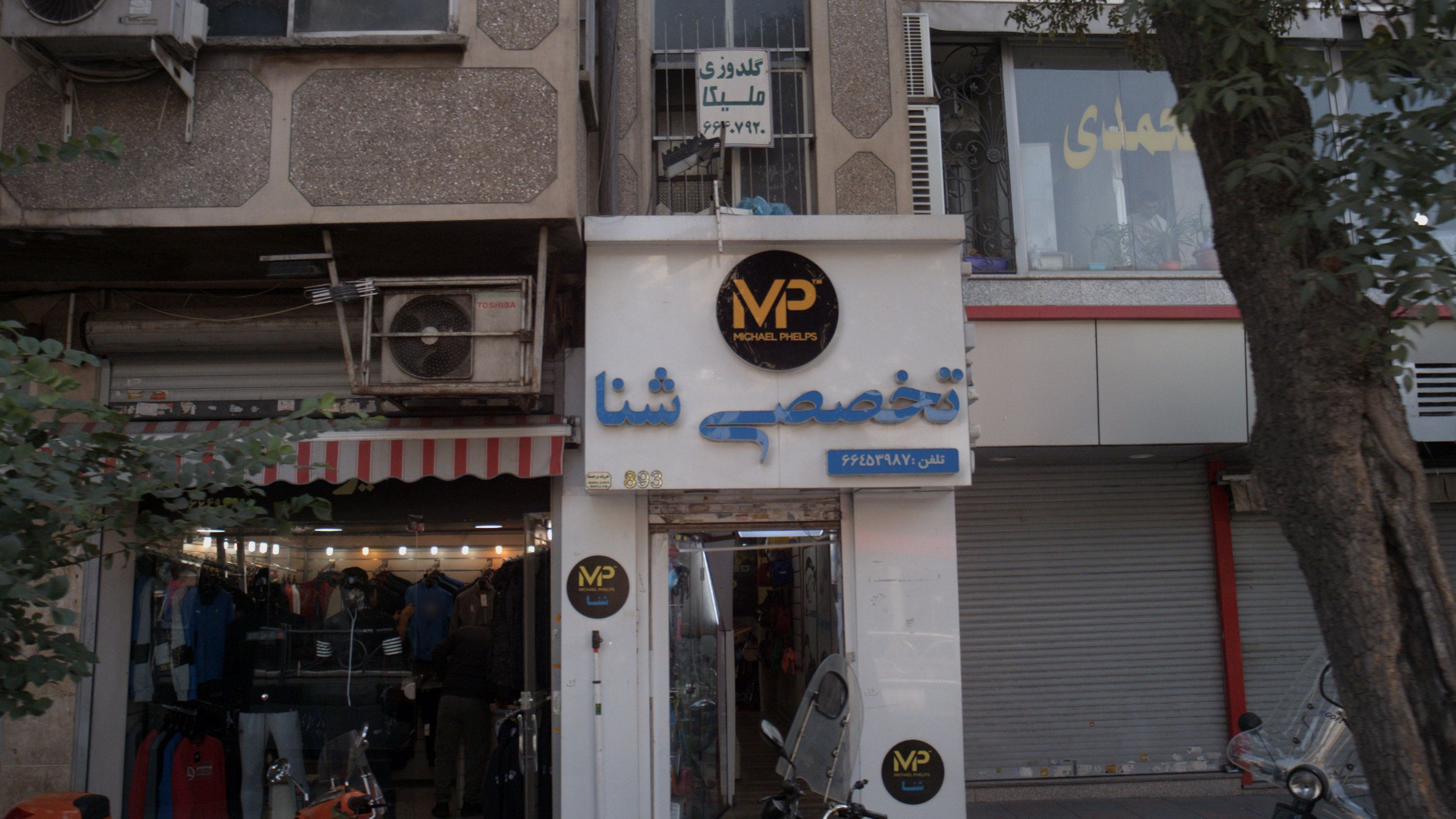 فروشگاه پوشاک
