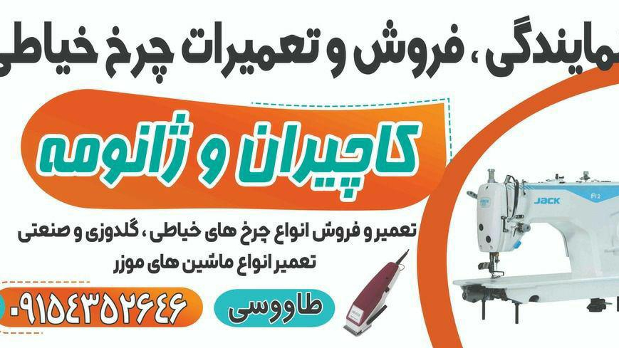 فروشگاه چرخ خیاطی ژانومه