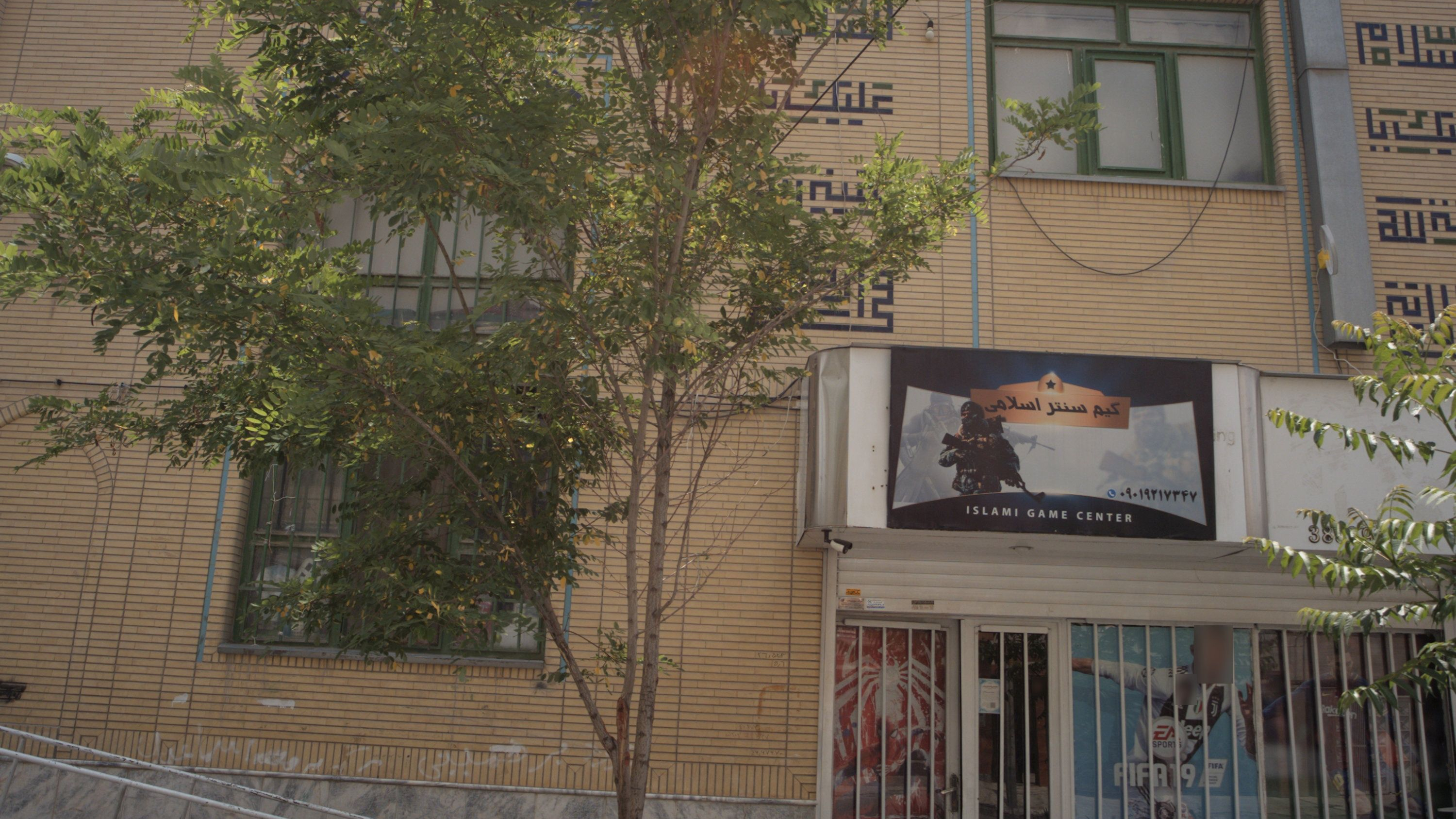 گیم سنتر اسلامی