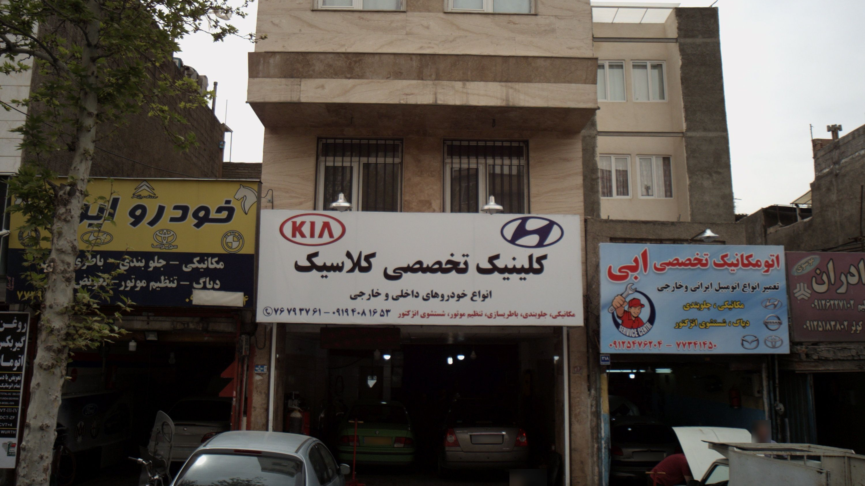 کلینیک تخصصی کلاسیک
