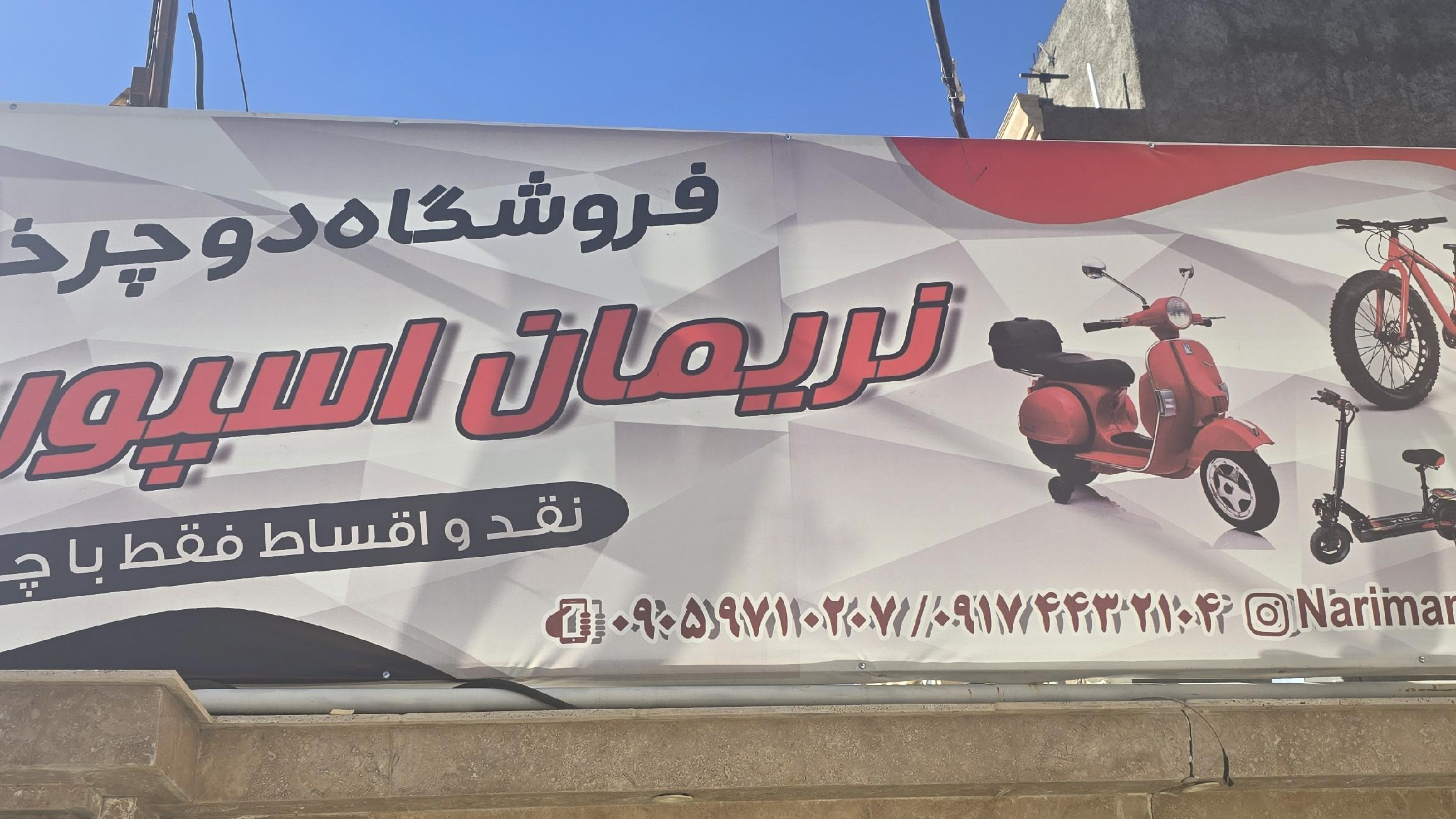 دوچرخه فروشی نریمان اسپورت