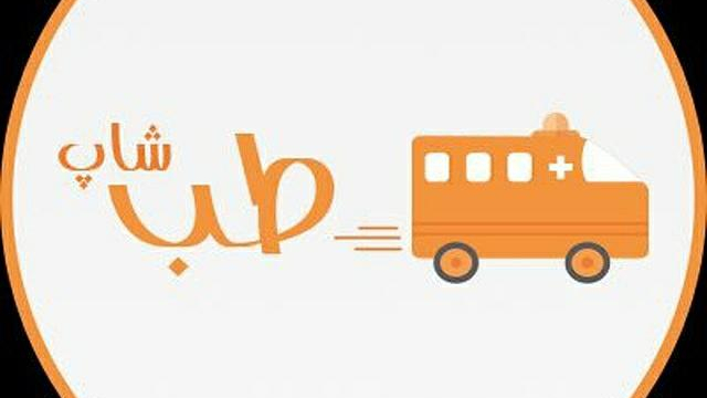 طب شاپ