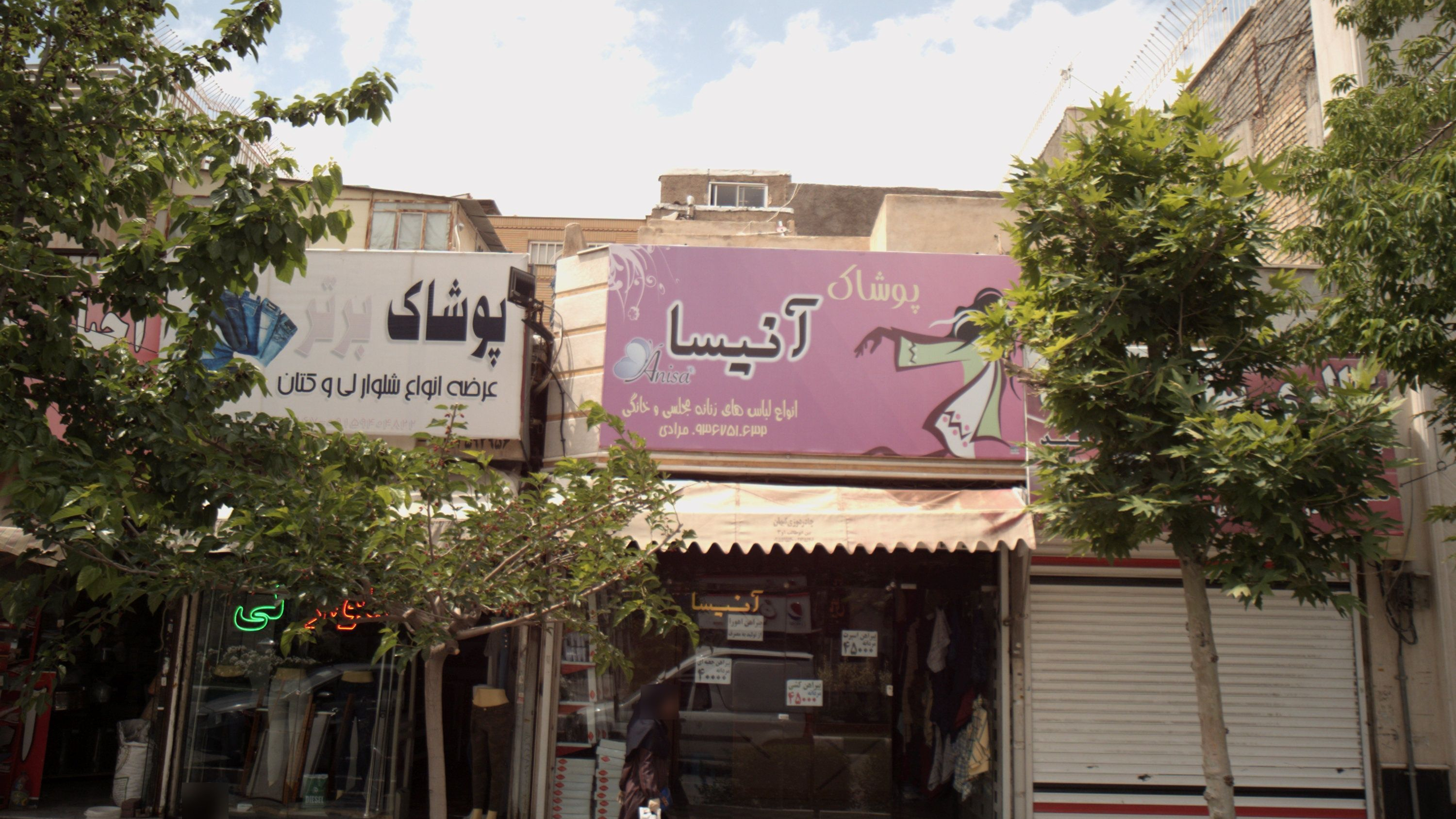 فروشگاه پوشاک آنیسا