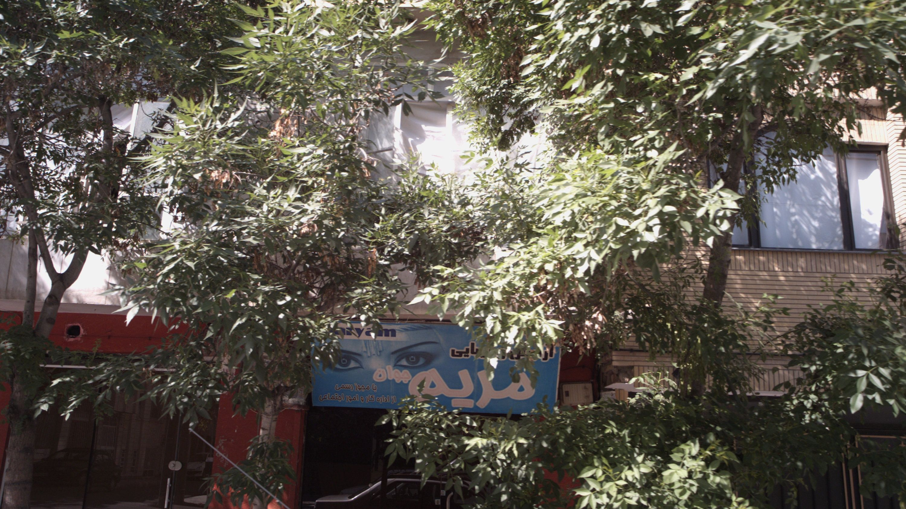 آرایش و زیبایی مریم جوان