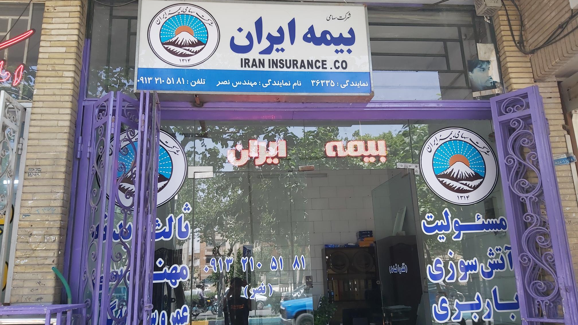 بیمه ایران نمایندگی مهندس نصر