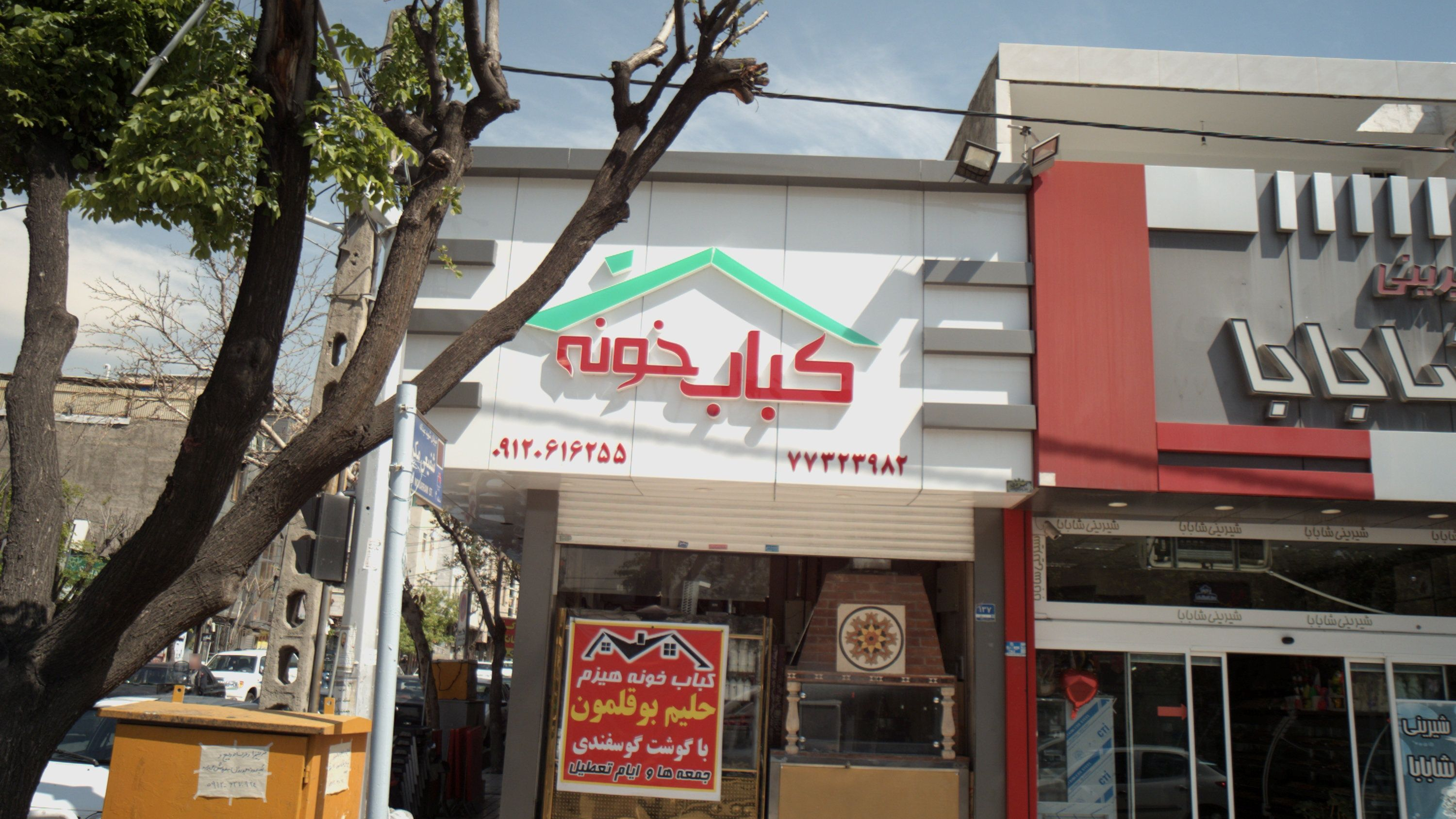 کباب خونه