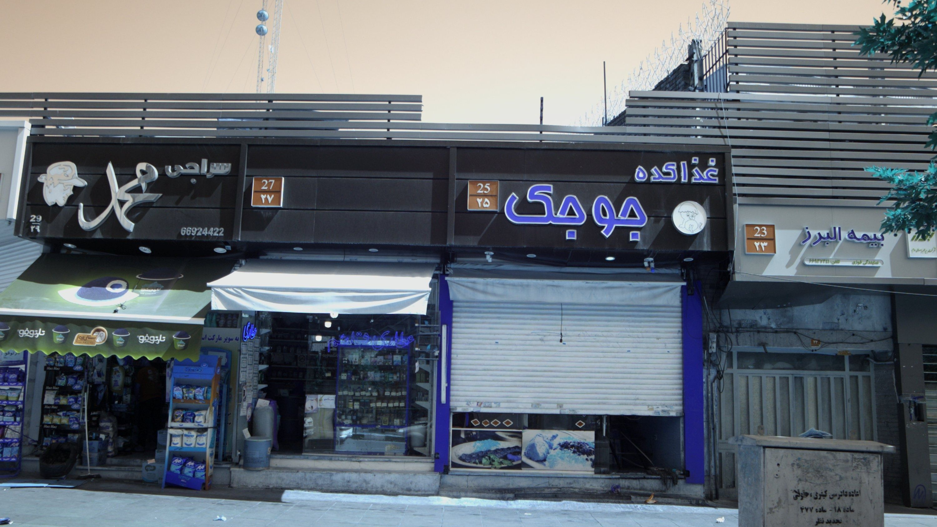عطاری قائم