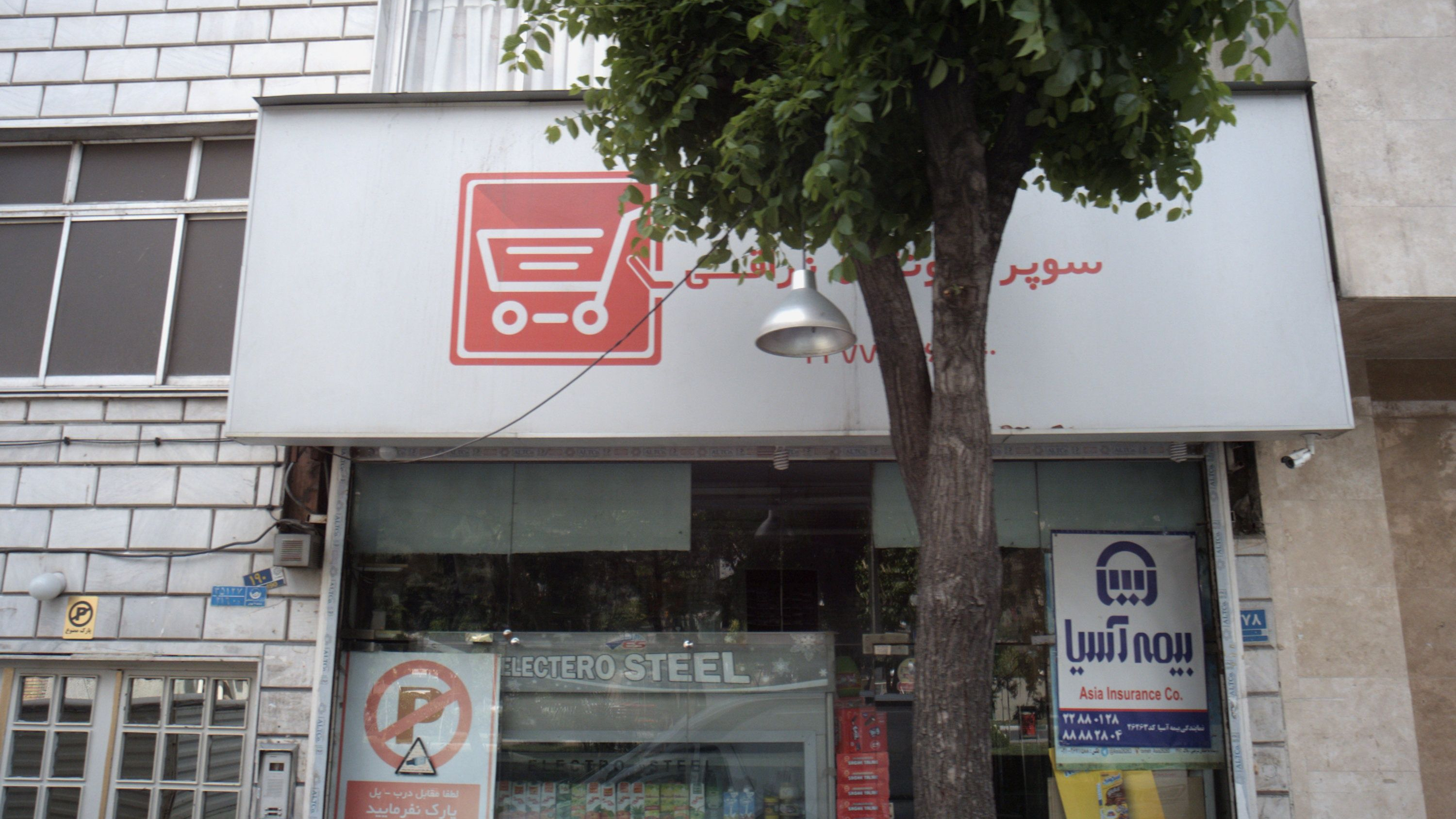 سوپر پروتئین نراقی
