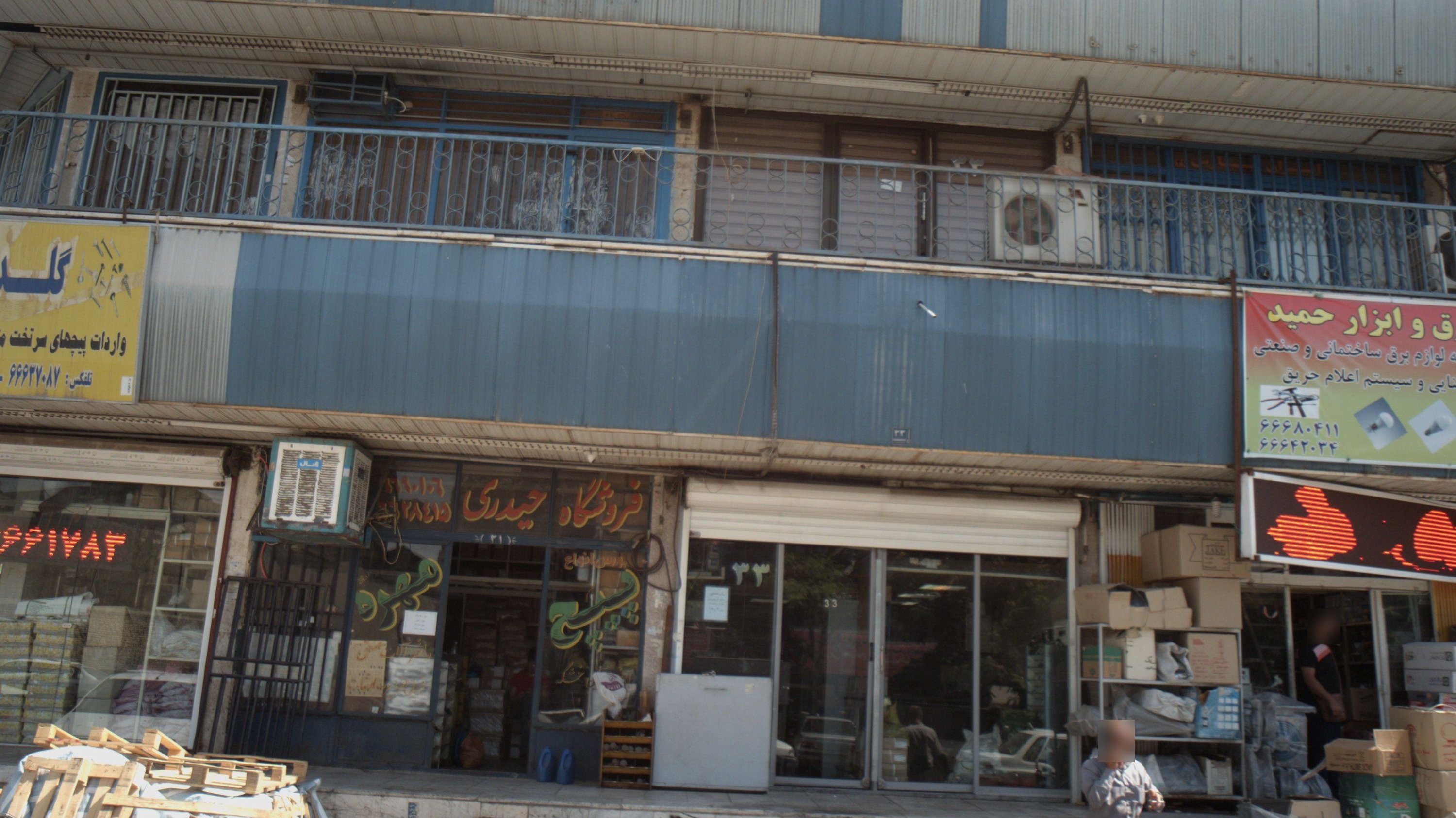 فروشگاه حیدری