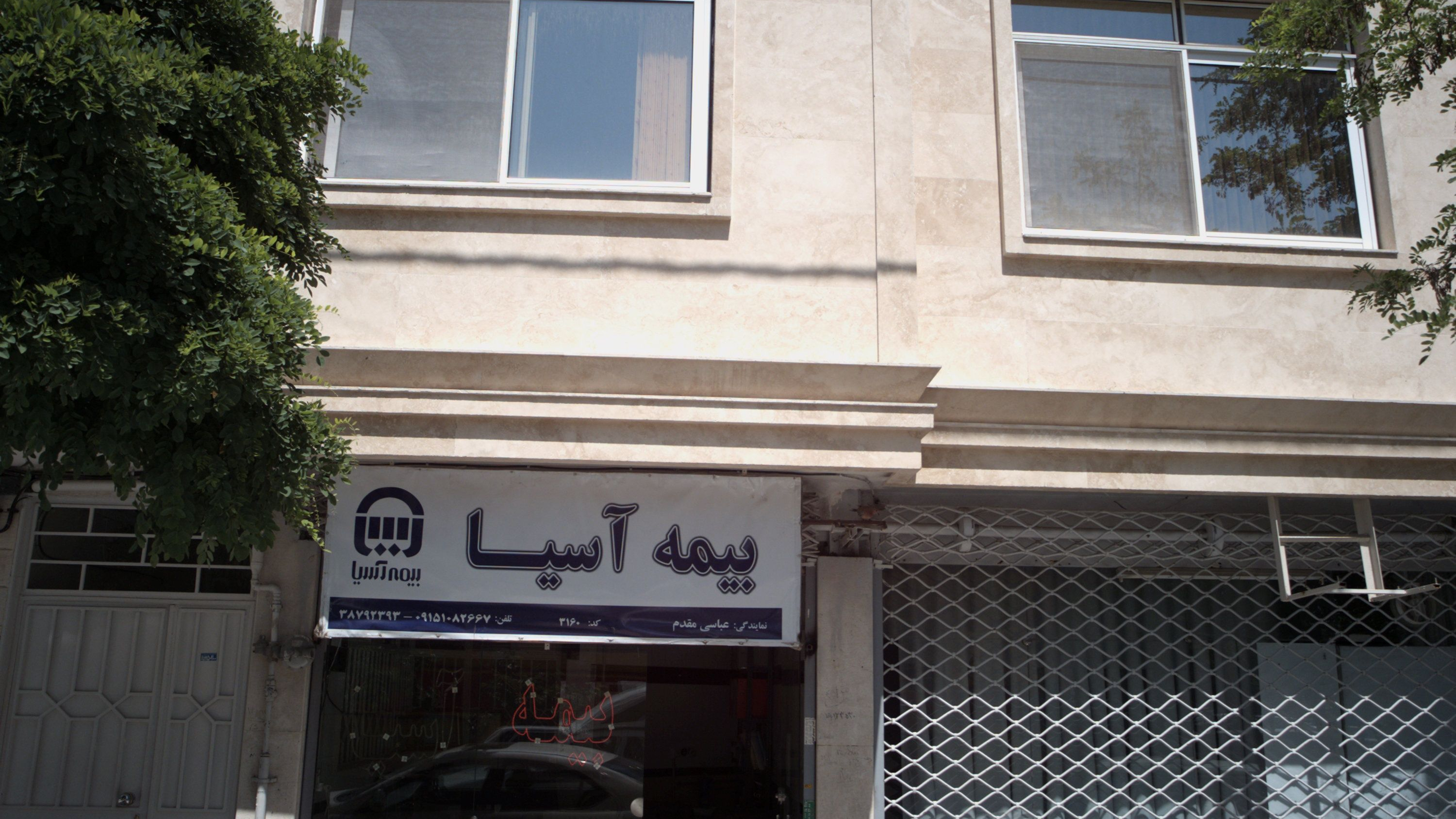 بیمه آسیا