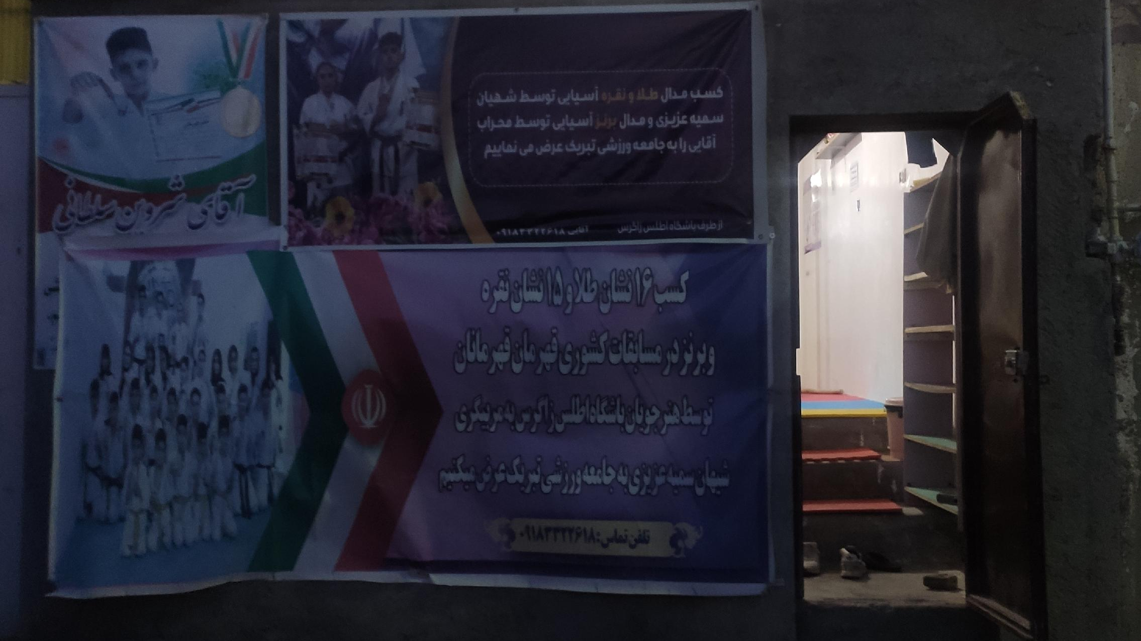 باشگاه رزمی اطلس زاگرس