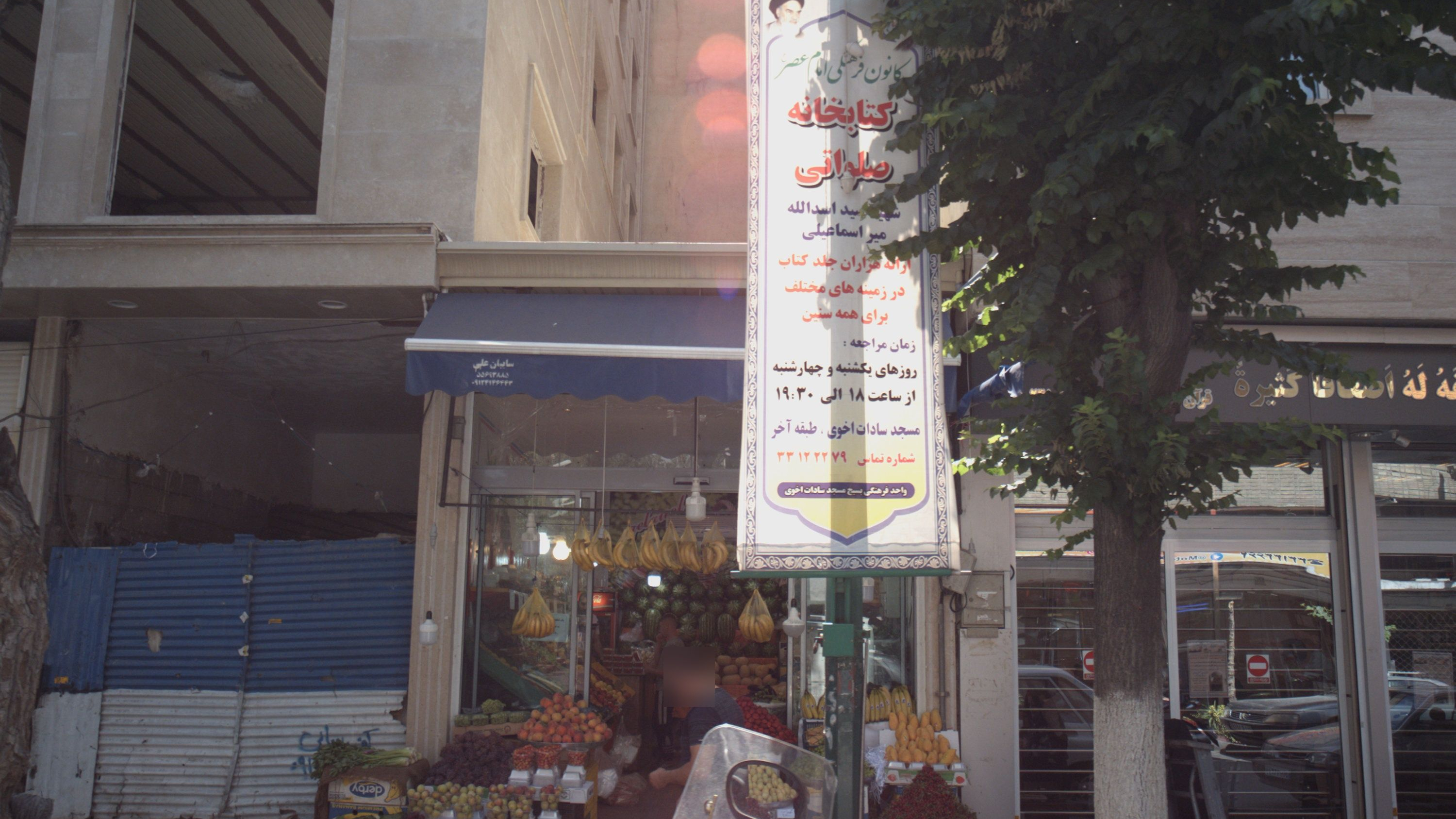 فروشگاه میوه