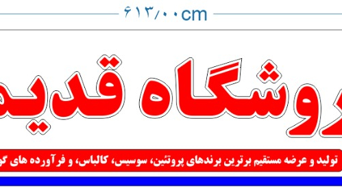 سوپر پروتینی قدیمی