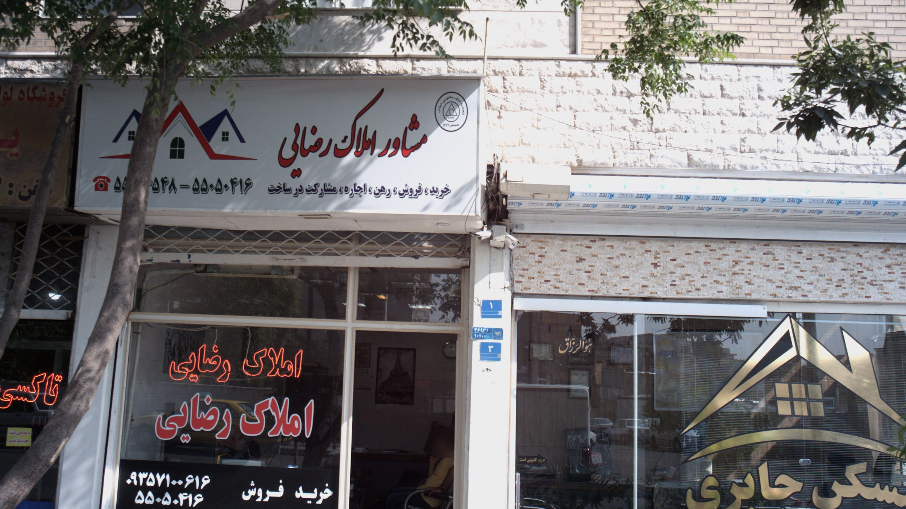 مشاور املاک رضایی