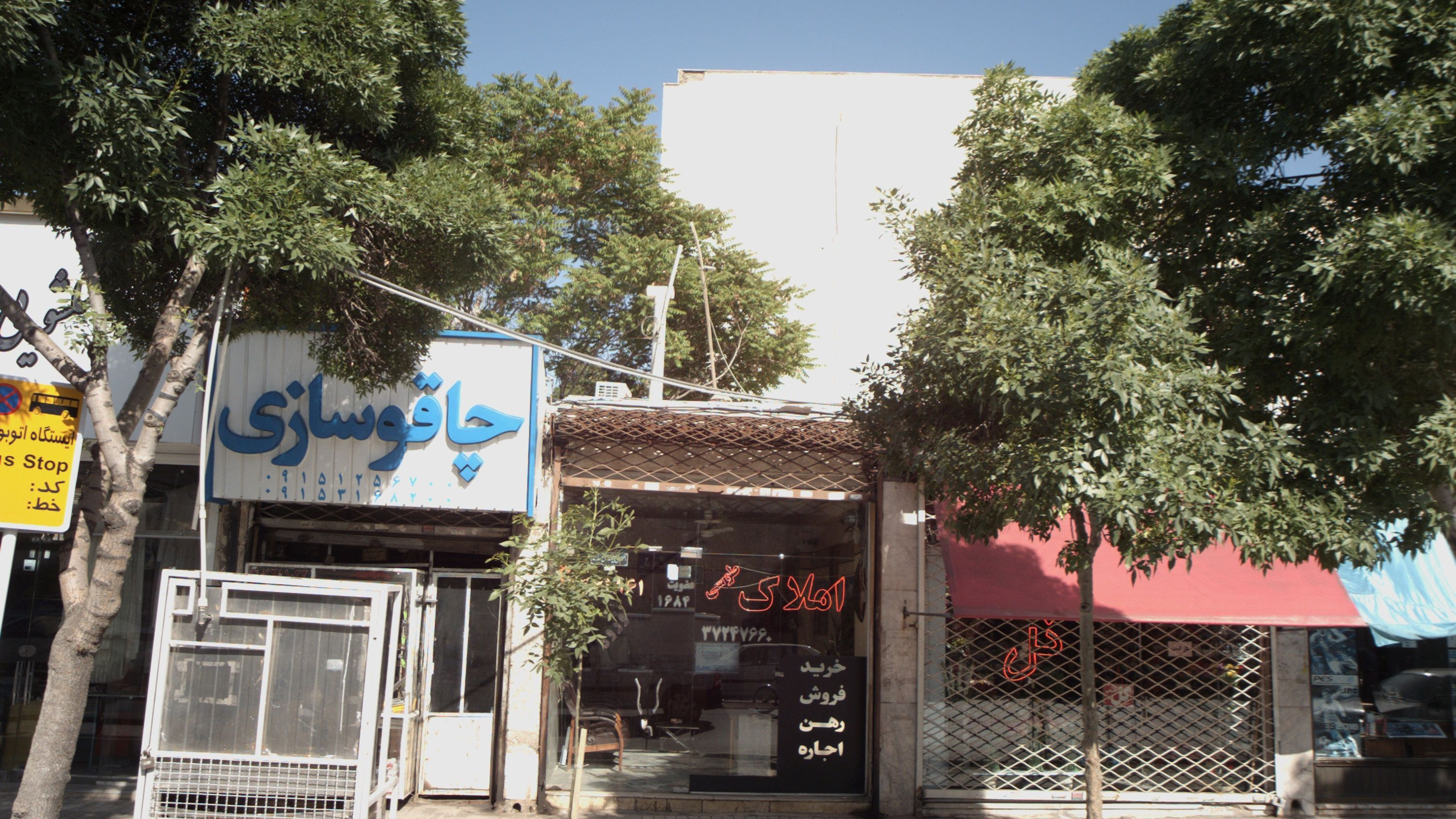 املاک طوسی