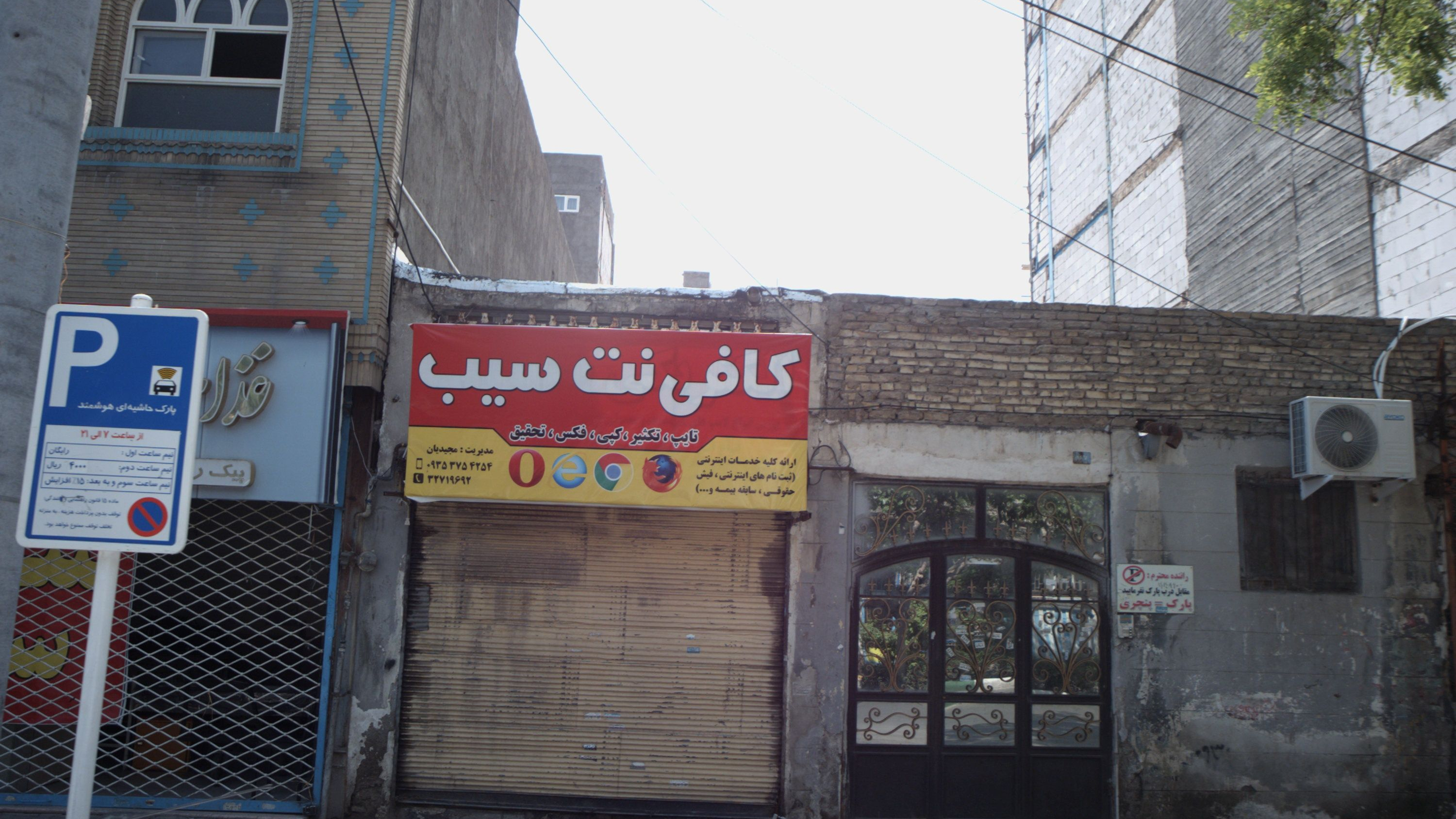 کافی نت سیب