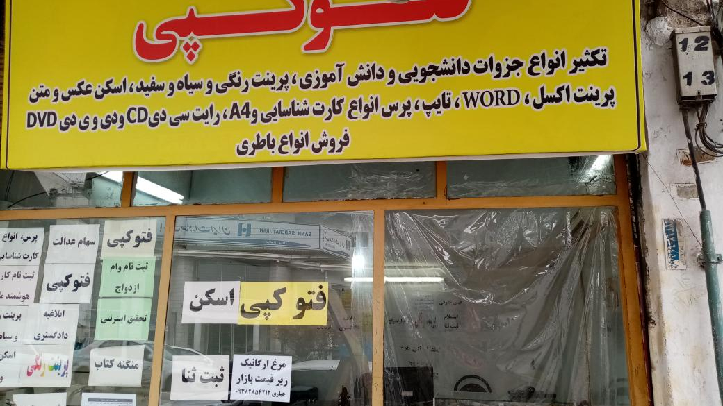 فتوکپی مهر