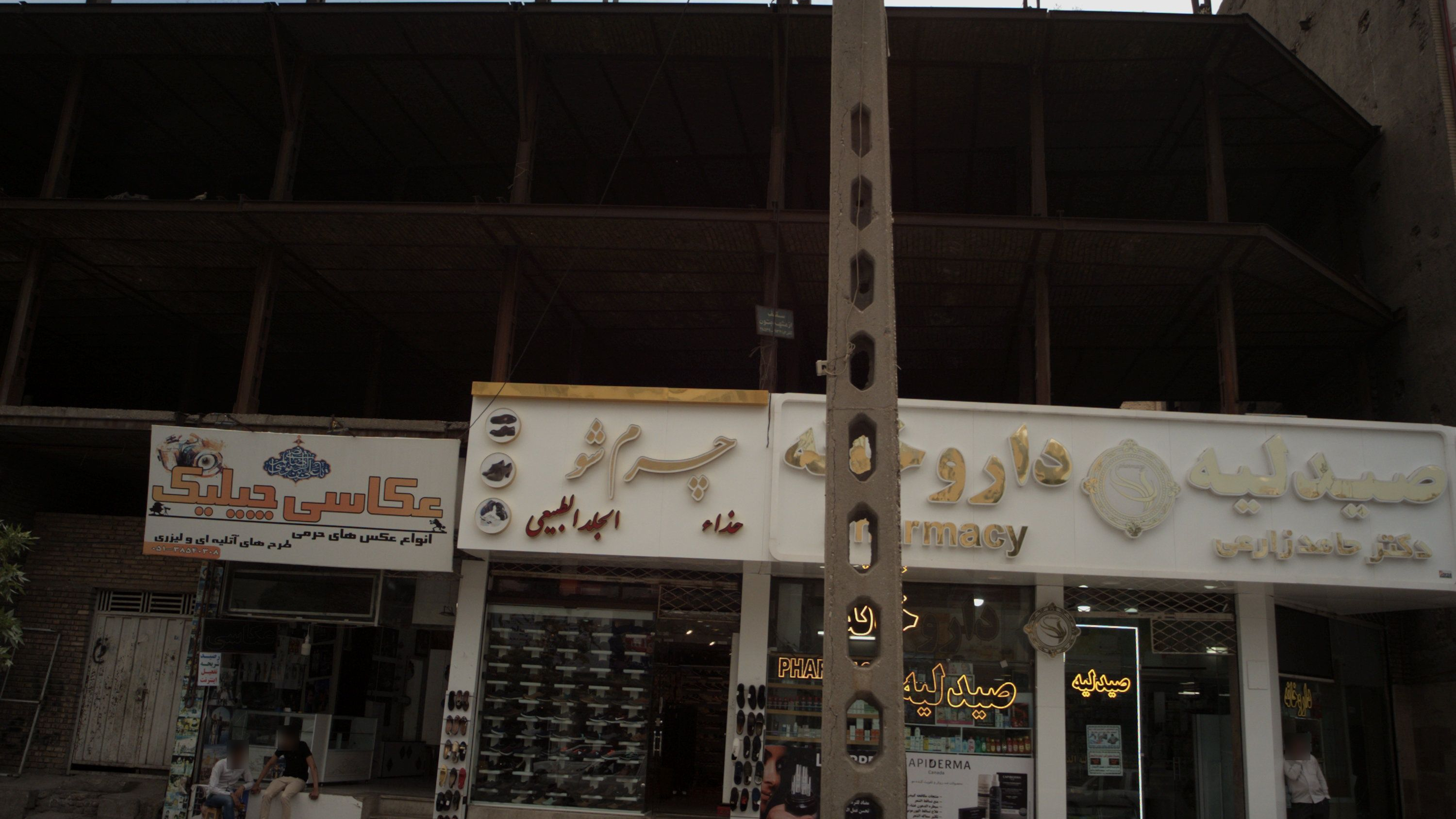 چرم شو