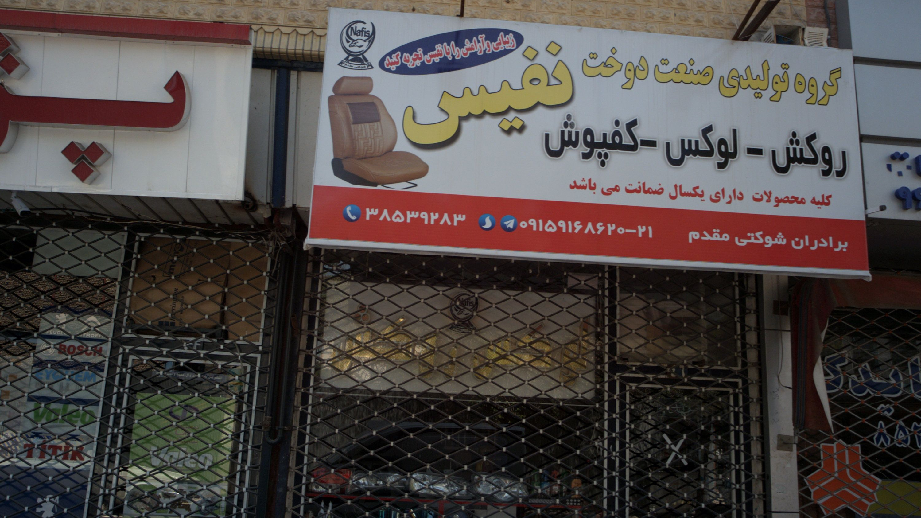 گروه تولیدی صنعت دوخت نفیس