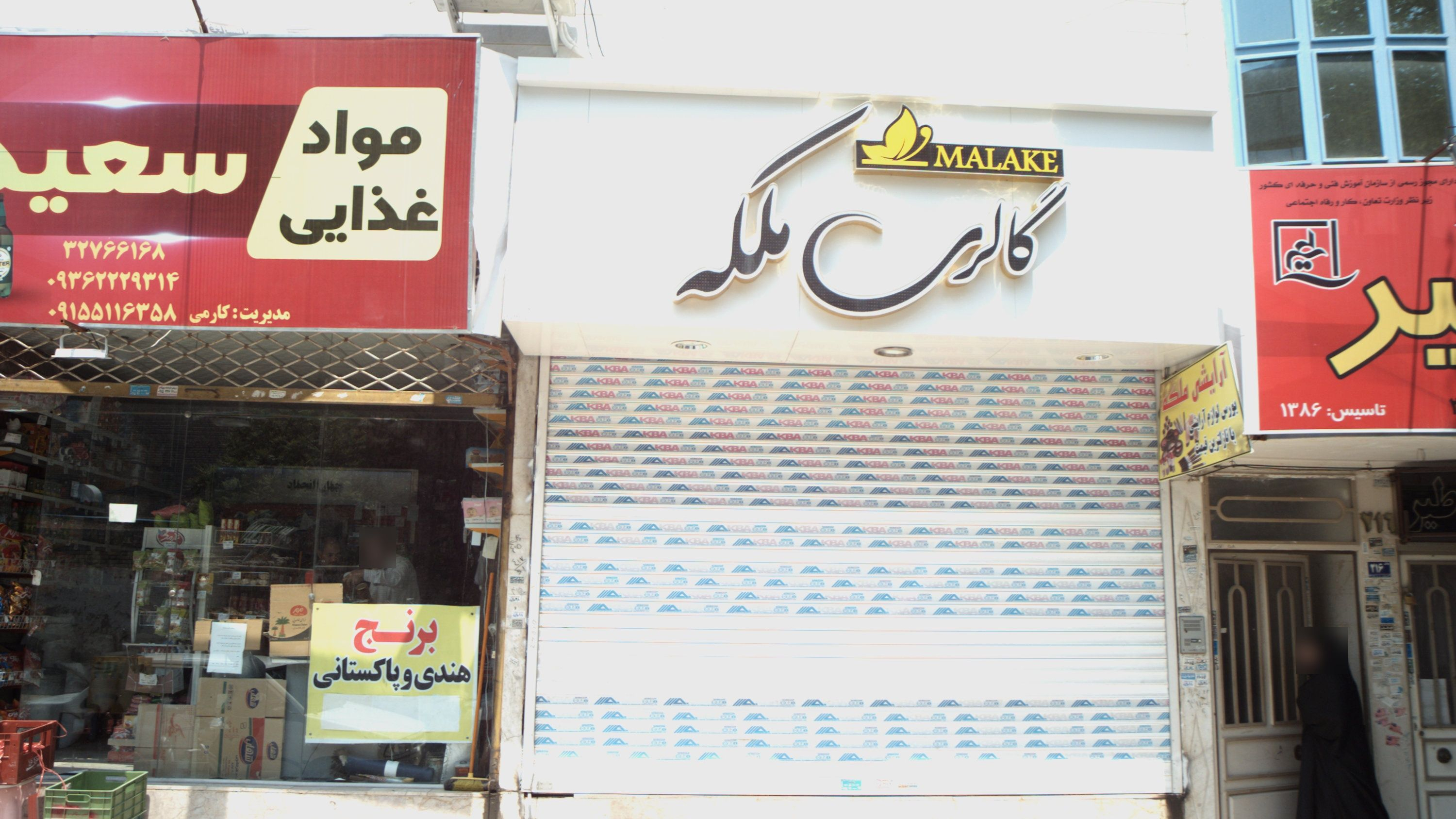 گالری ملکه