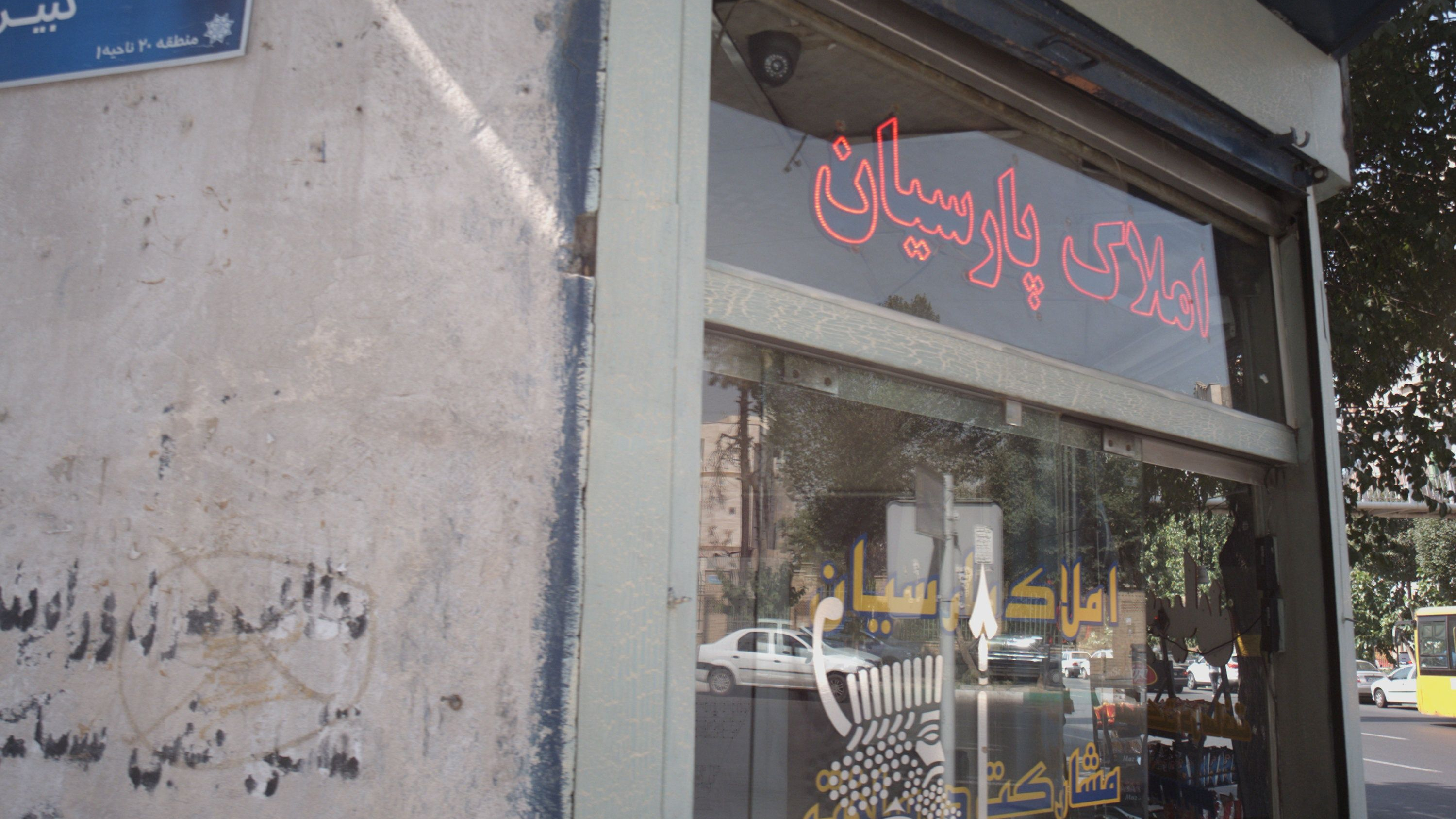 املاک پارسیان