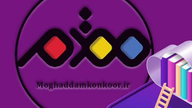 گروه آموزشی مهندس مقدم