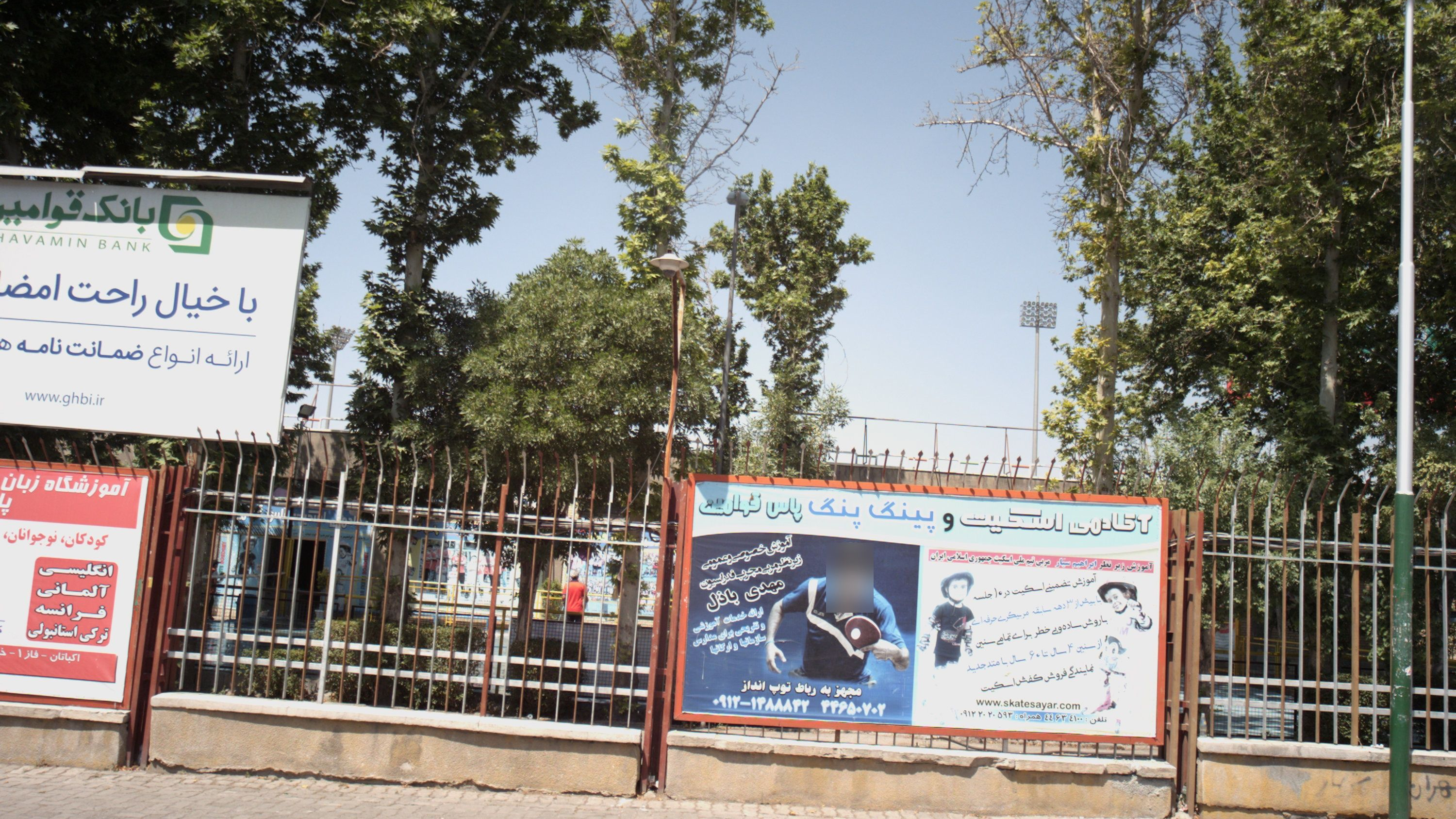 آکادمی اسکیت و پینگ پنگ پاس قوامین