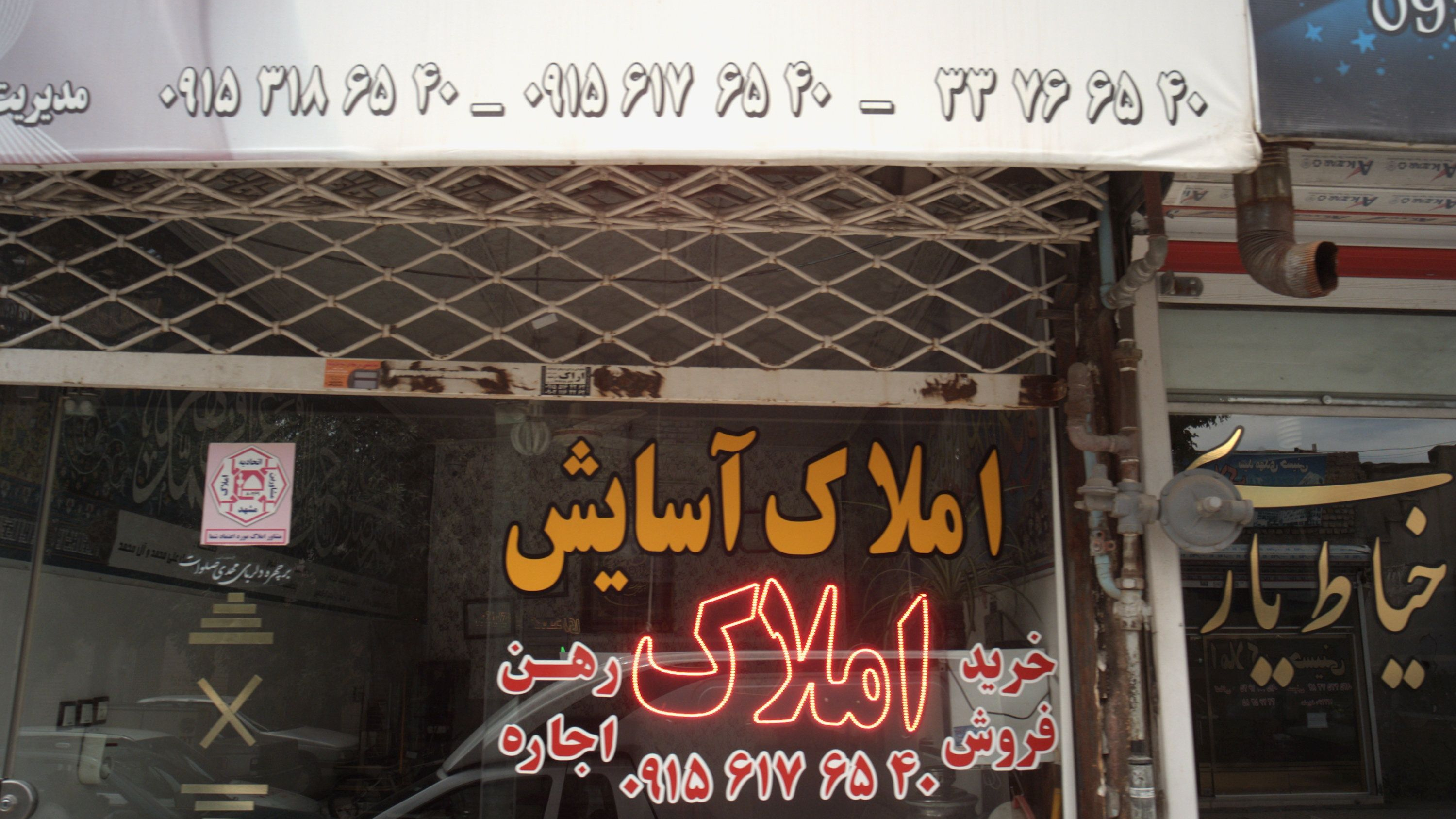 مشاور املاک آسایش