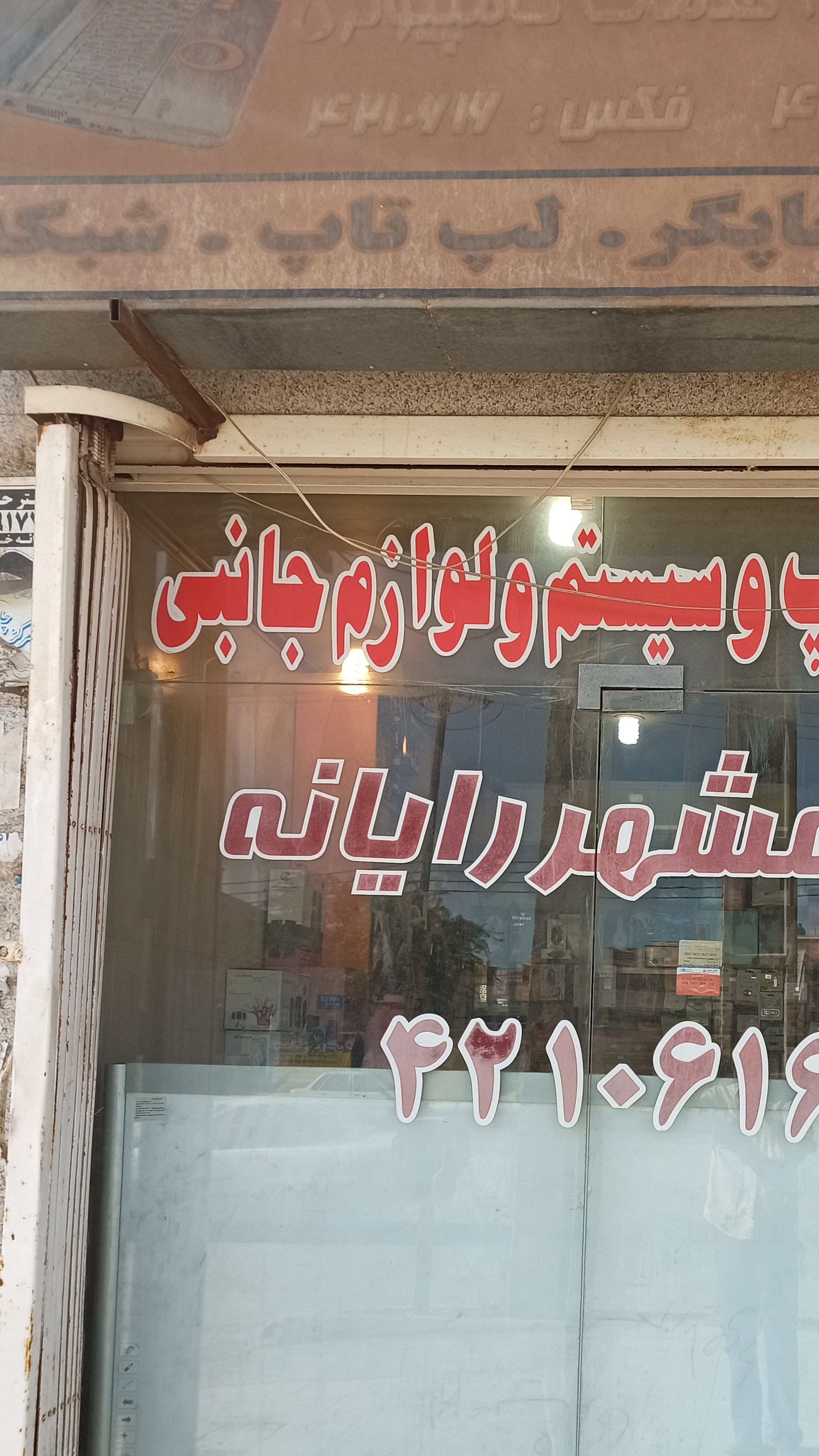 خرمشهر رایانه
