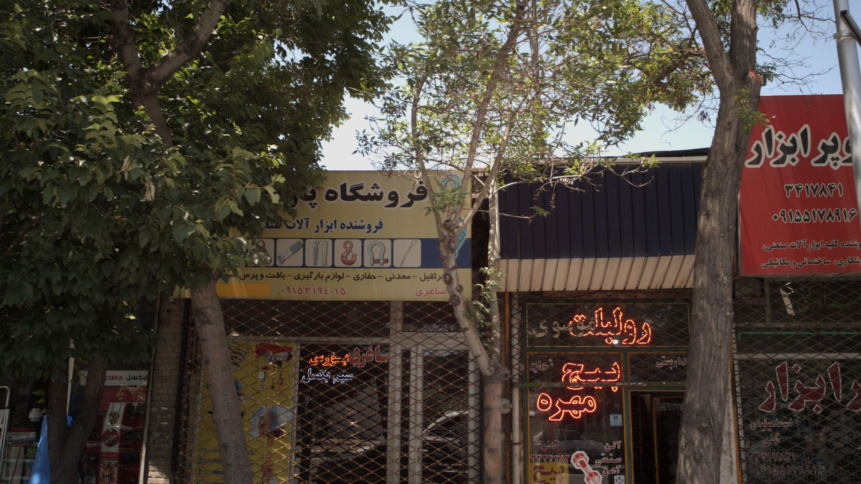 فروشگاه ابزار یراق موسوی